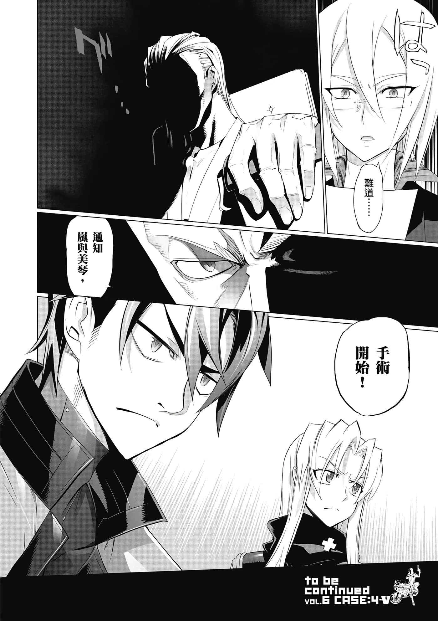 绝命制裁X【1-29卷 第29卷是生肉】【トリアージ X／Triage X／急救识别x／絕命制裁X】-5