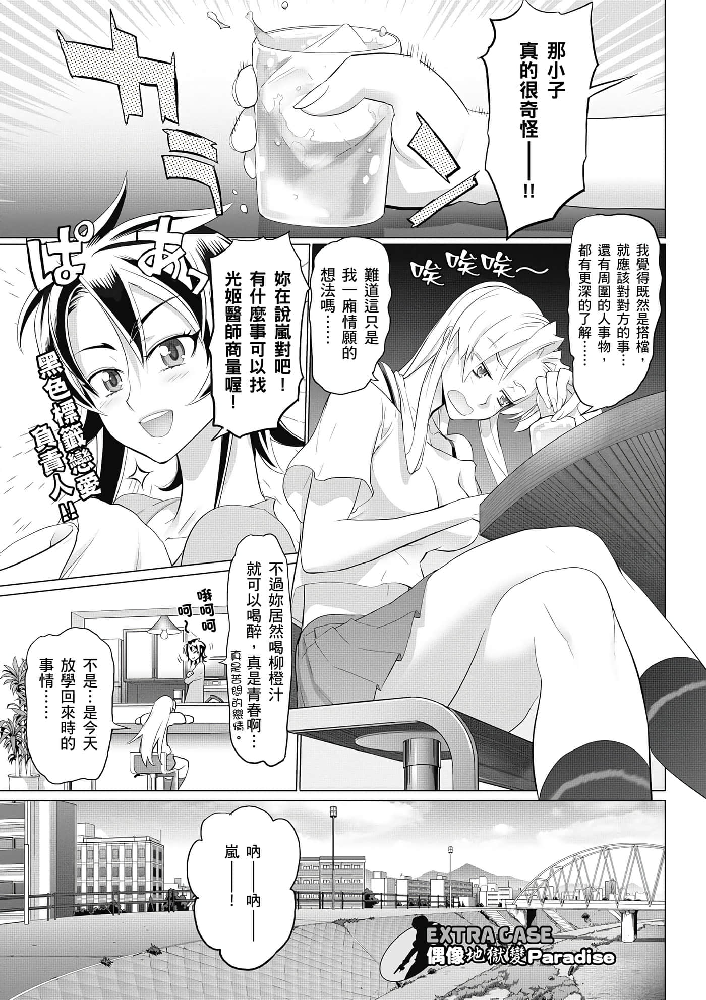 绝命制裁X【1-29卷 第29卷是生肉】【トリアージ X／Triage X／急救识别x／絕命制裁X】-5