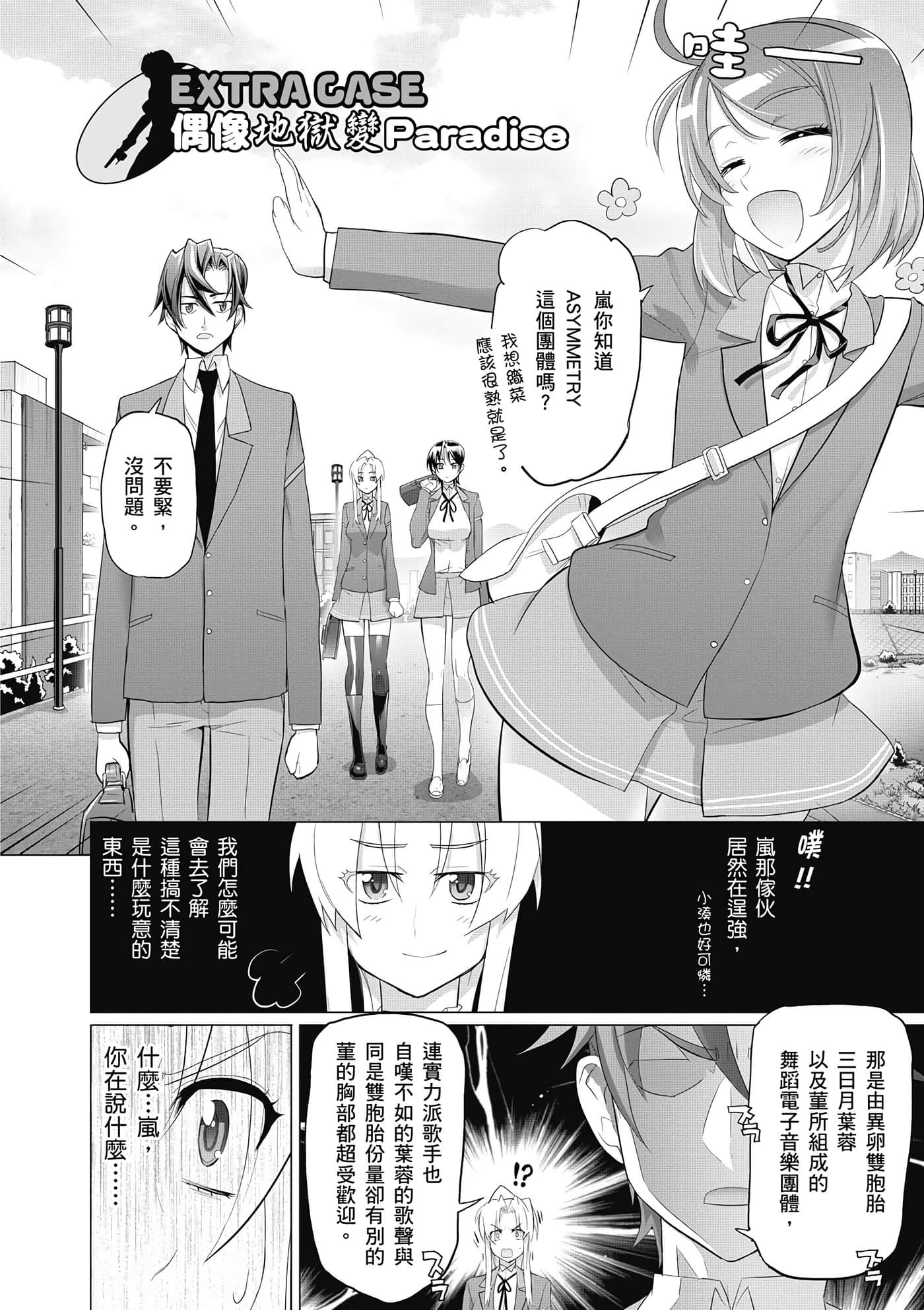绝命制裁X【1-29卷 第29卷是生肉】【トリアージ X／Triage X／急救识别x／絕命制裁X】-5