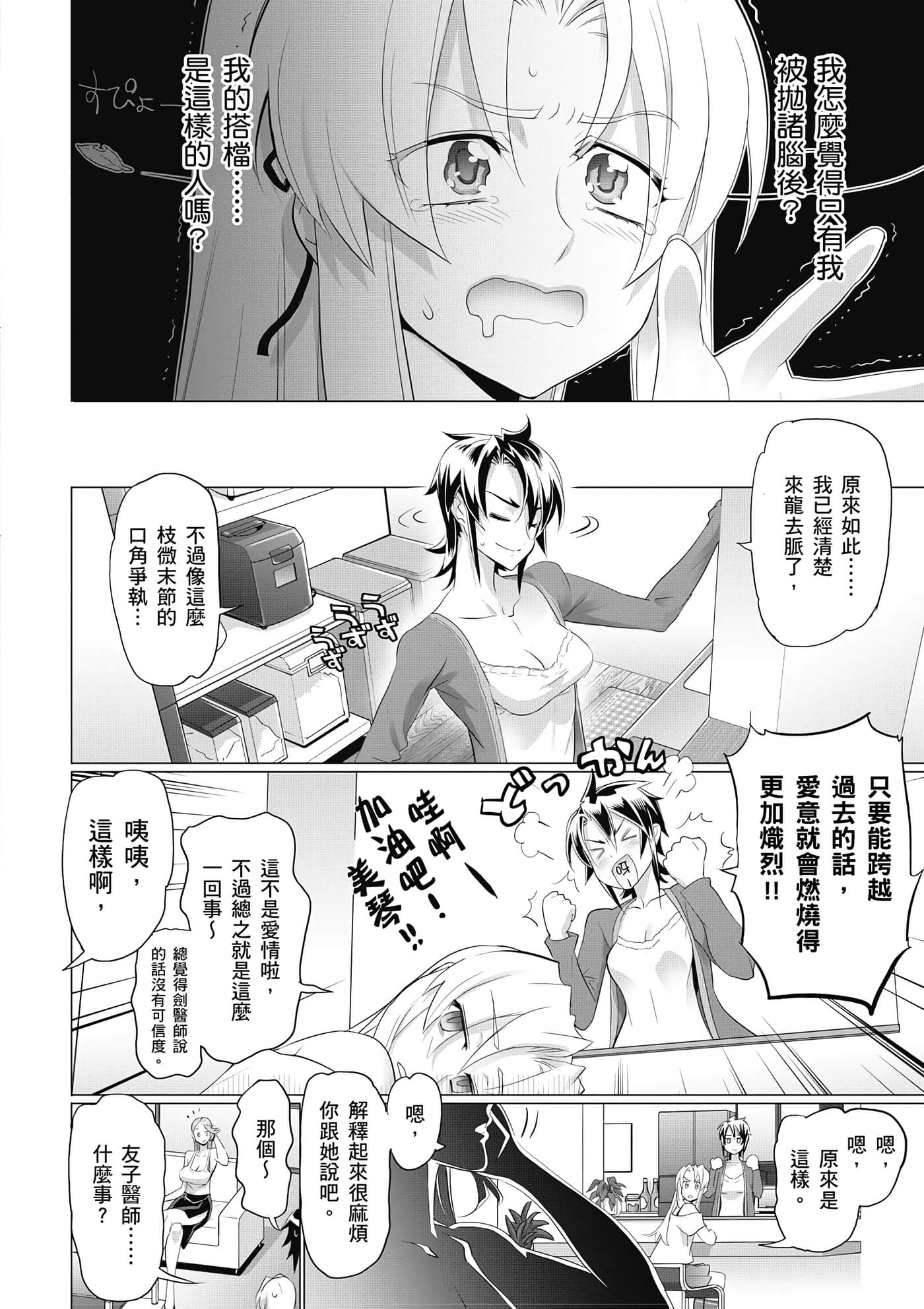 绝命制裁X【1-29卷 第29卷是生肉】【トリアージ X／Triage X／急救识别x／絕命制裁X】-5