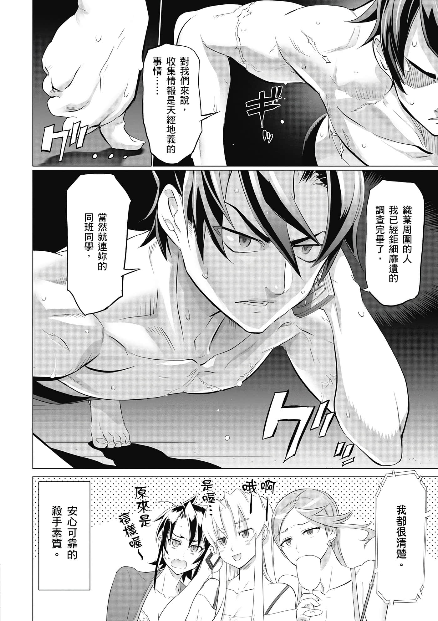 绝命制裁X【1-29卷 第29卷是生肉】【トリアージ X／Triage X／急救识别x／絕命制裁X】-5