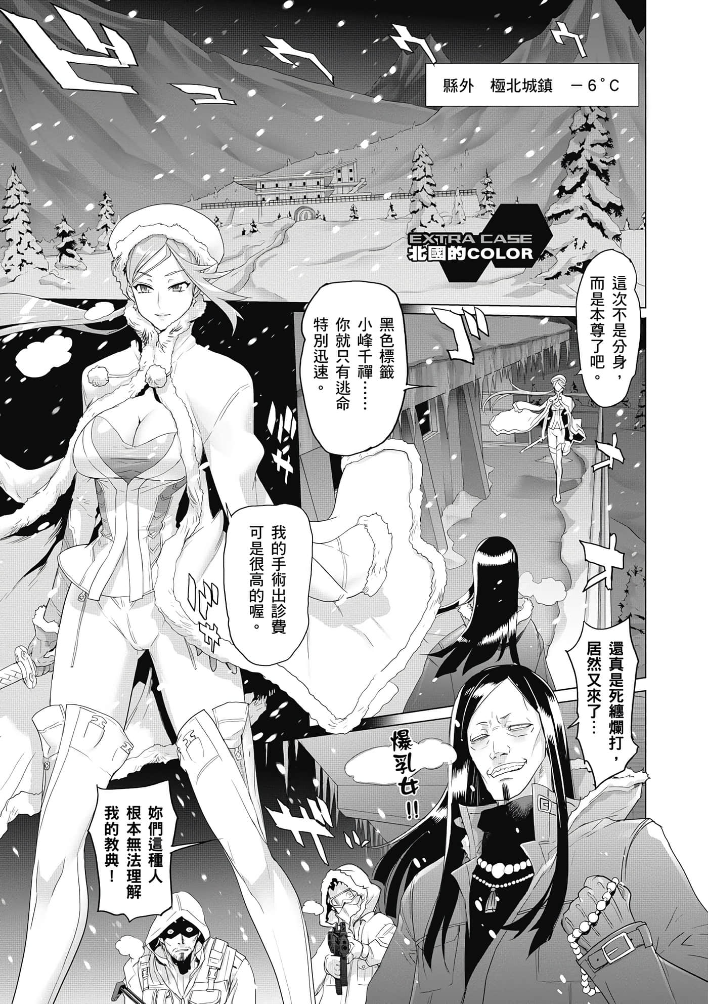 绝命制裁X【1-29卷 第29卷是生肉】【トリアージ X／Triage X／急救识别x／絕命制裁X】-5