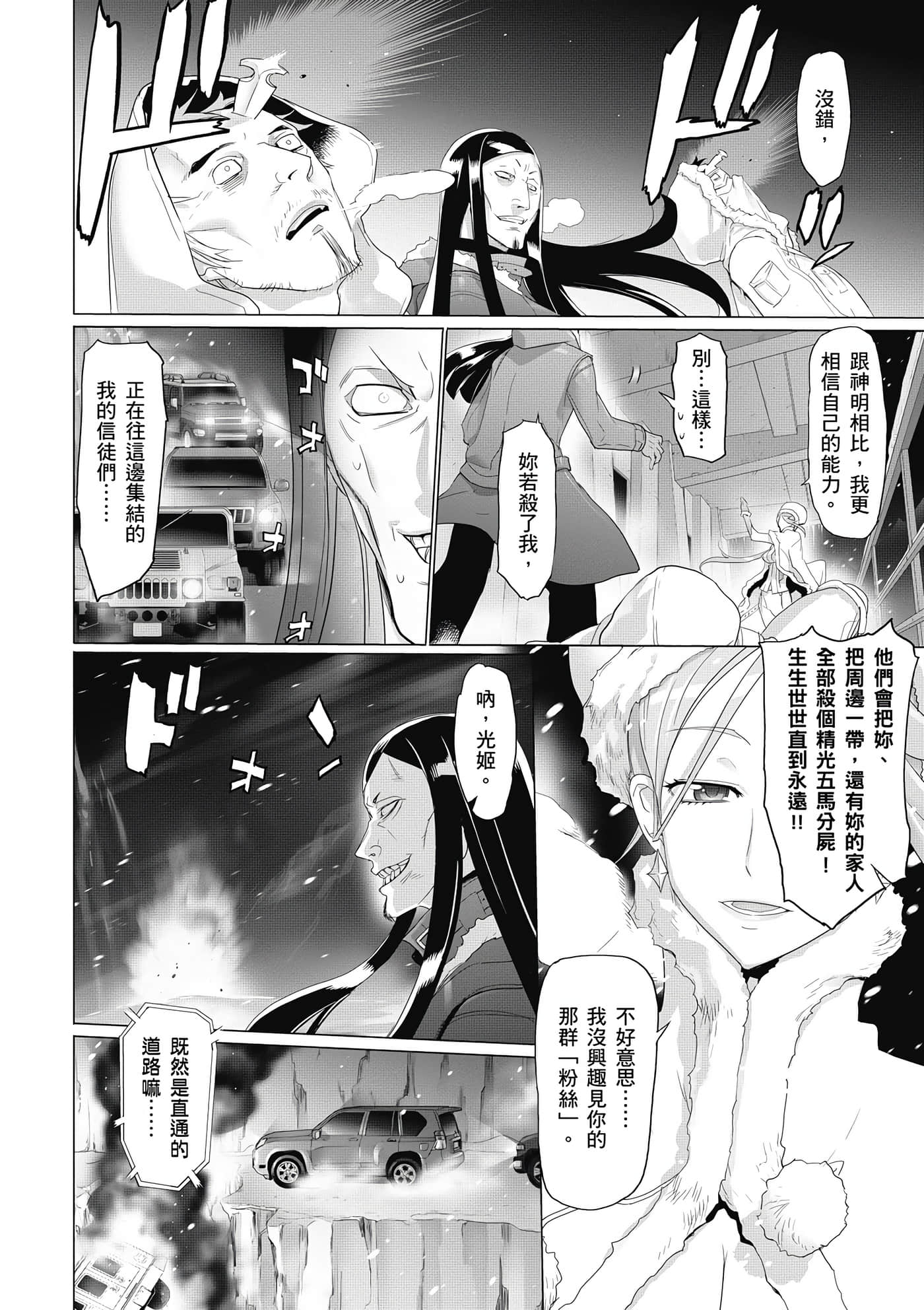 绝命制裁X【1-29卷 第29卷是生肉】【トリアージ X／Triage X／急救识别x／絕命制裁X】-5