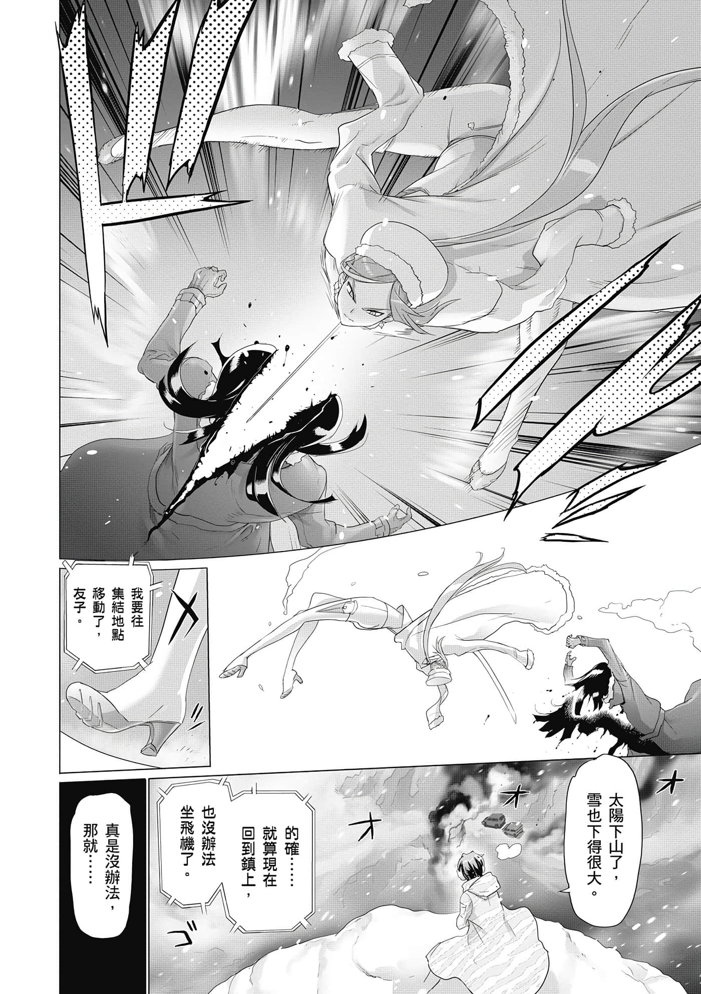 绝命制裁X【1-29卷 第29卷是生肉】【トリアージ X／Triage X／急救识别x／絕命制裁X】-5
