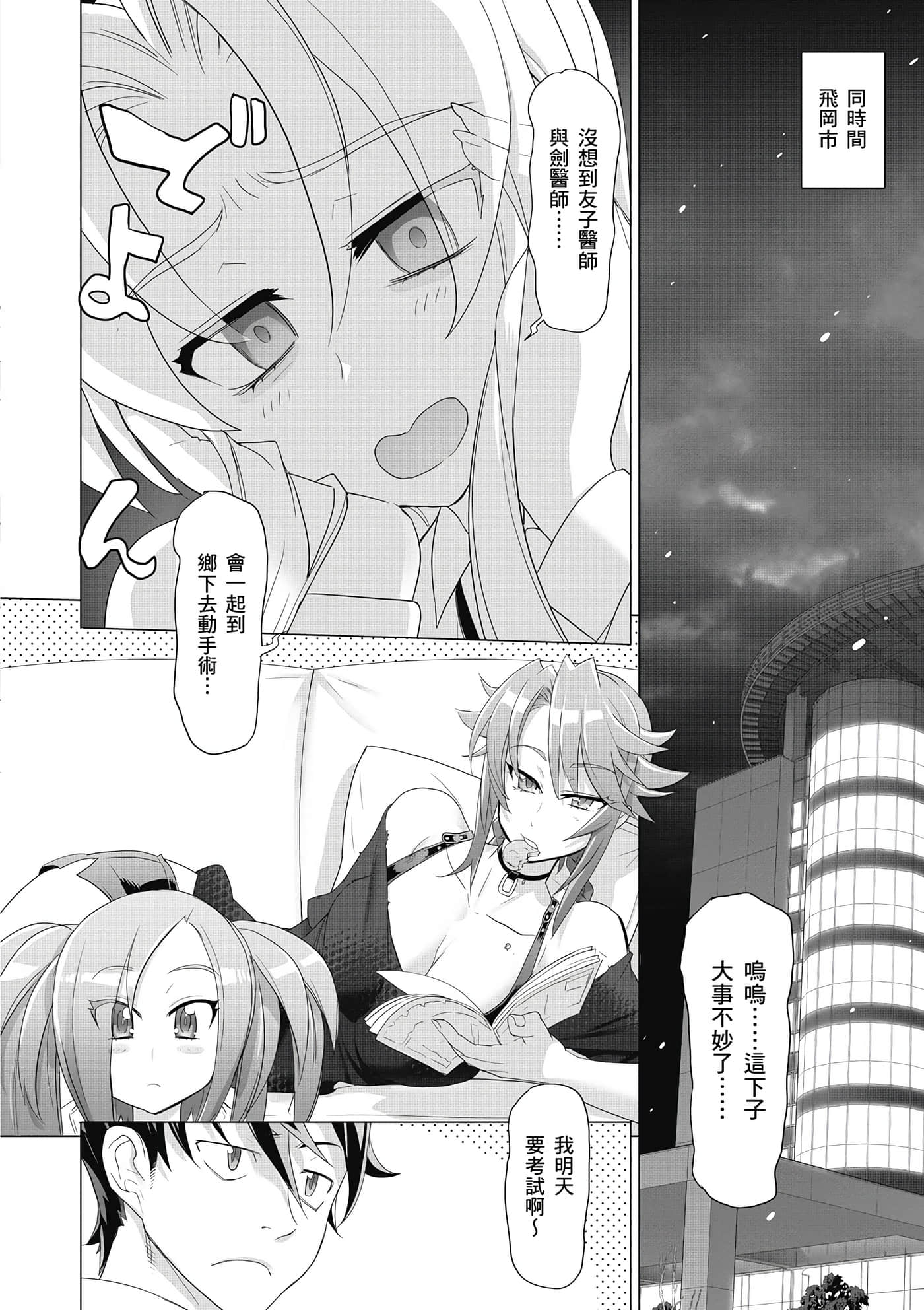绝命制裁X【1-29卷 第29卷是生肉】【トリアージ X／Triage X／急救识别x／絕命制裁X】-5