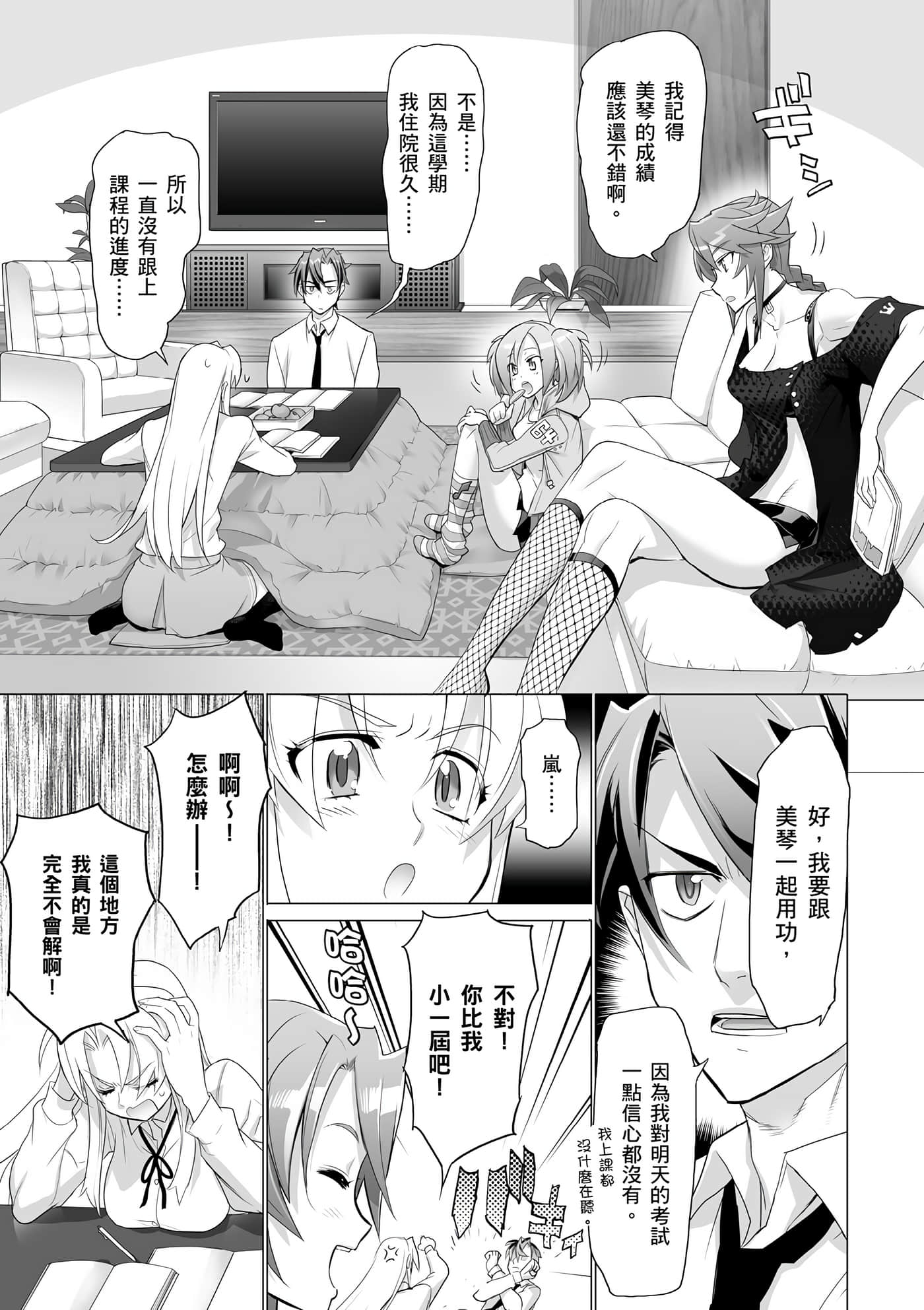 绝命制裁X【1-29卷 第29卷是生肉】【トリアージ X／Triage X／急救识别x／絕命制裁X】-5