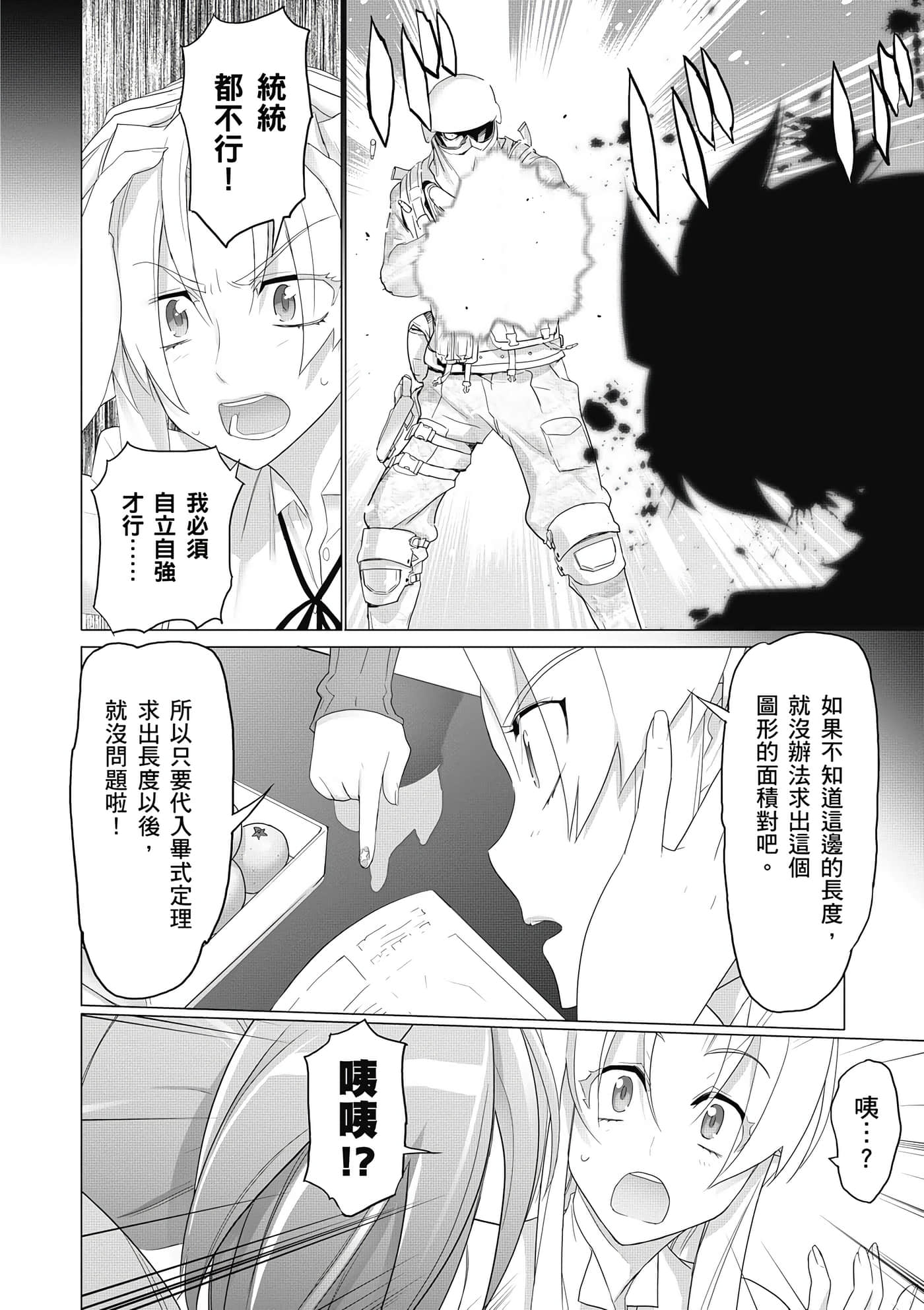 绝命制裁X【1-29卷 第29卷是生肉】【トリアージ X／Triage X／急救识别x／絕命制裁X】-5