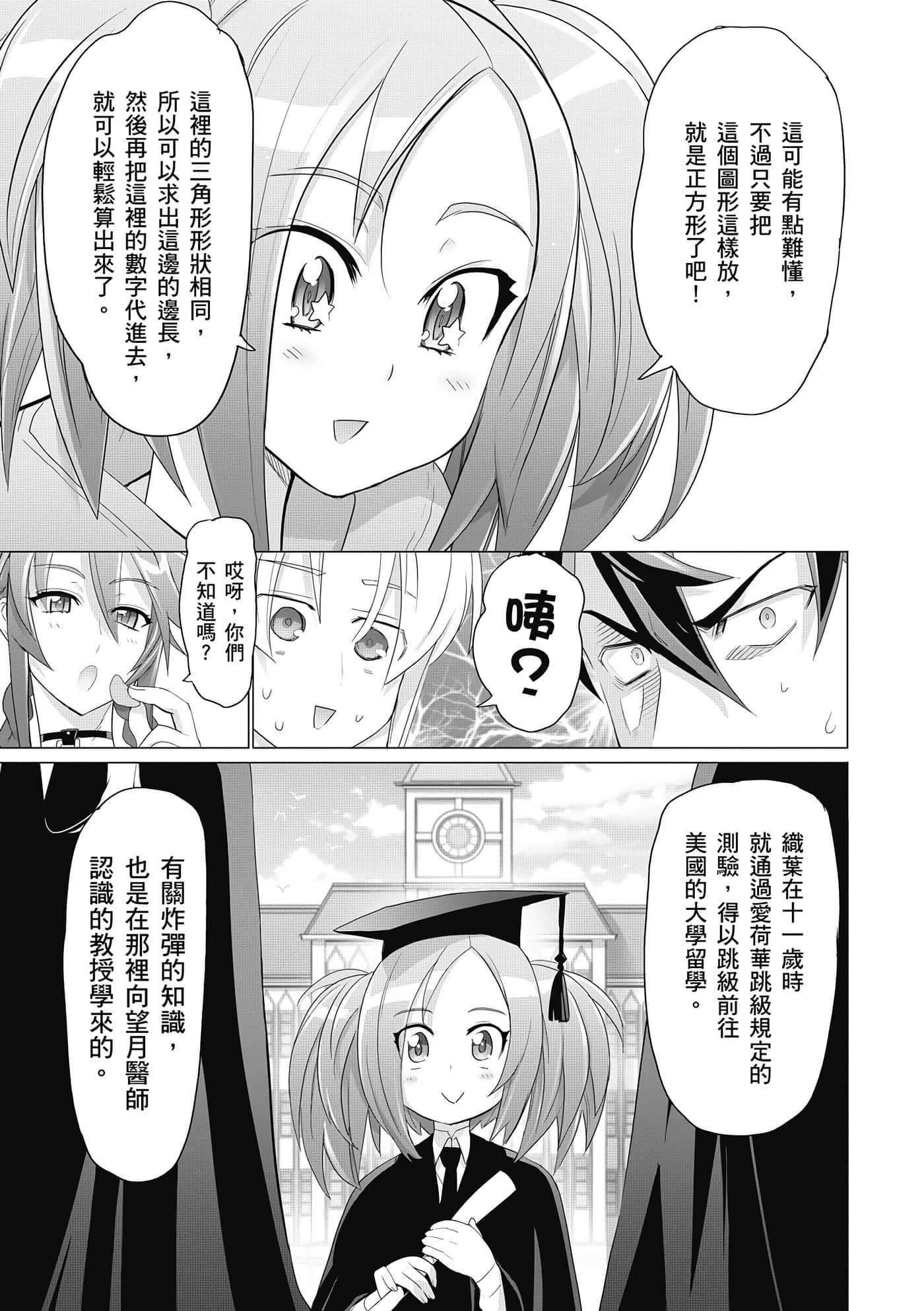 绝命制裁X【1-29卷 第29卷是生肉】【トリアージ X／Triage X／急救识别x／絕命制裁X】-5