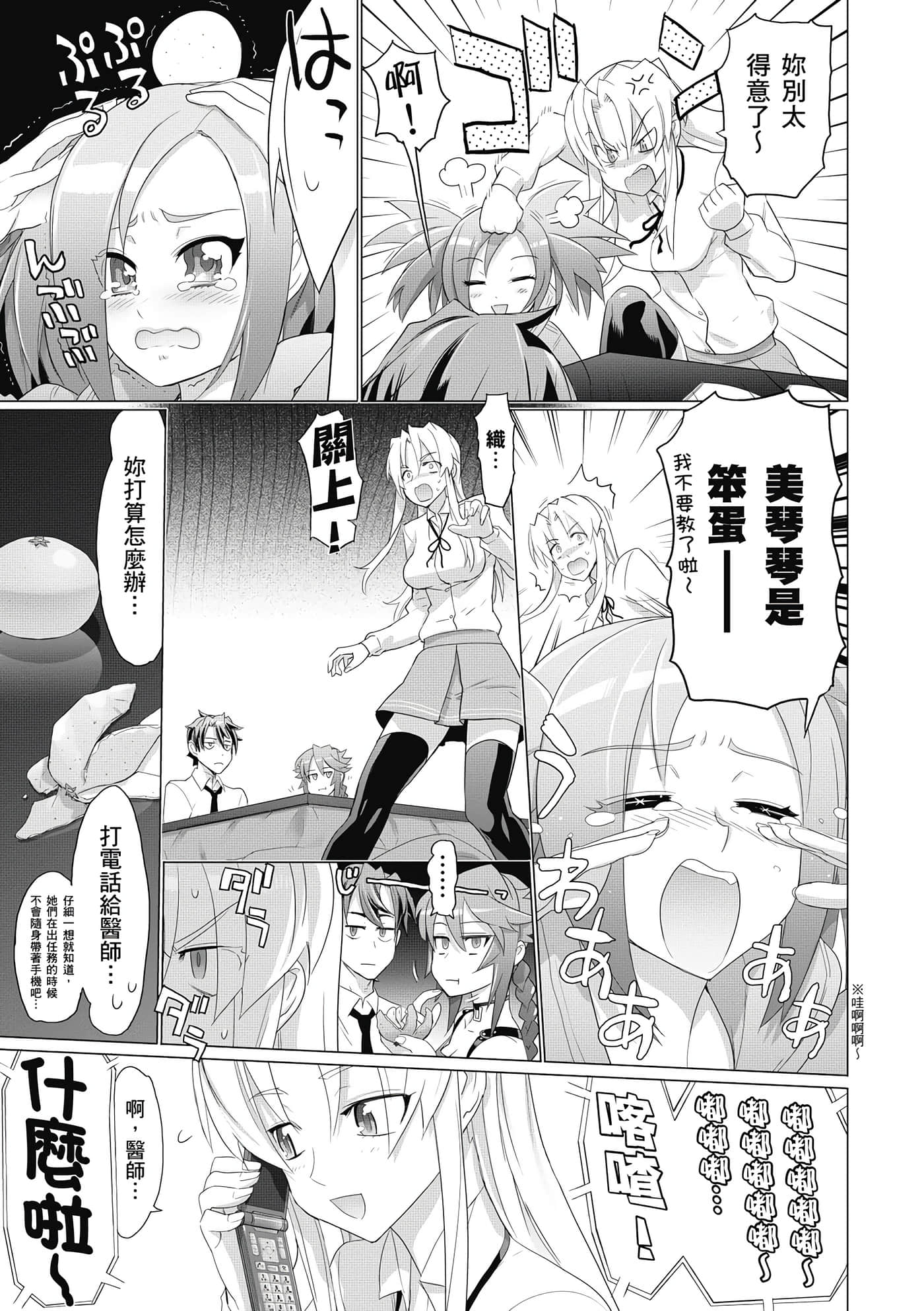 绝命制裁X【1-29卷 第29卷是生肉】【トリアージ X／Triage X／急救识别x／絕命制裁X】-5