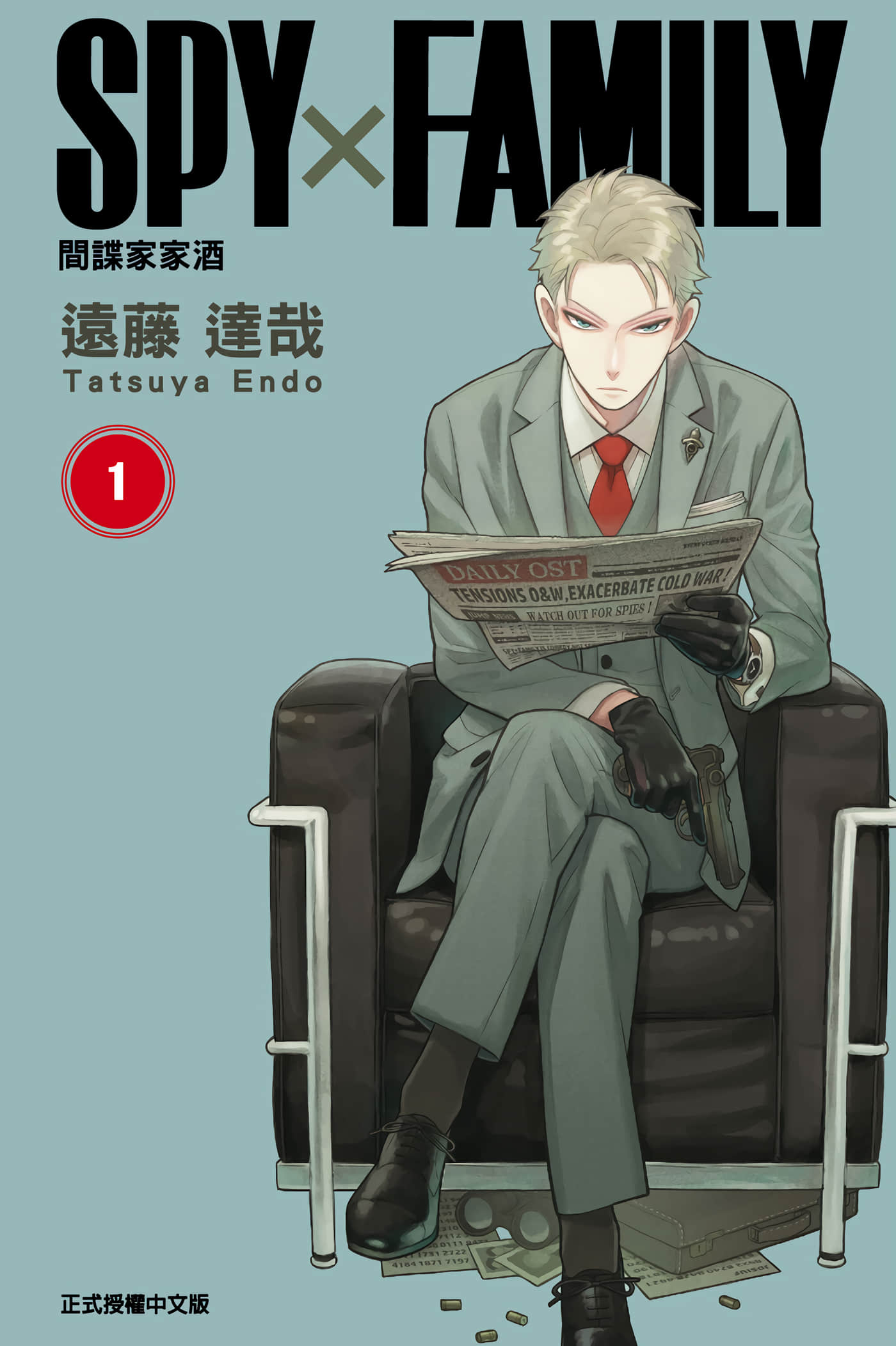 间谍过家家【1-112话 全是中文】【SPY×FAMILY／間諜家家酒】-1