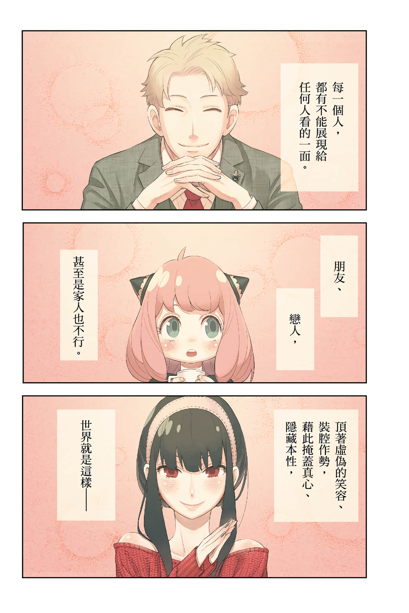 间谍过家家【1-112话 全是中文】【SPY×FAMILY／間諜家家酒】-1