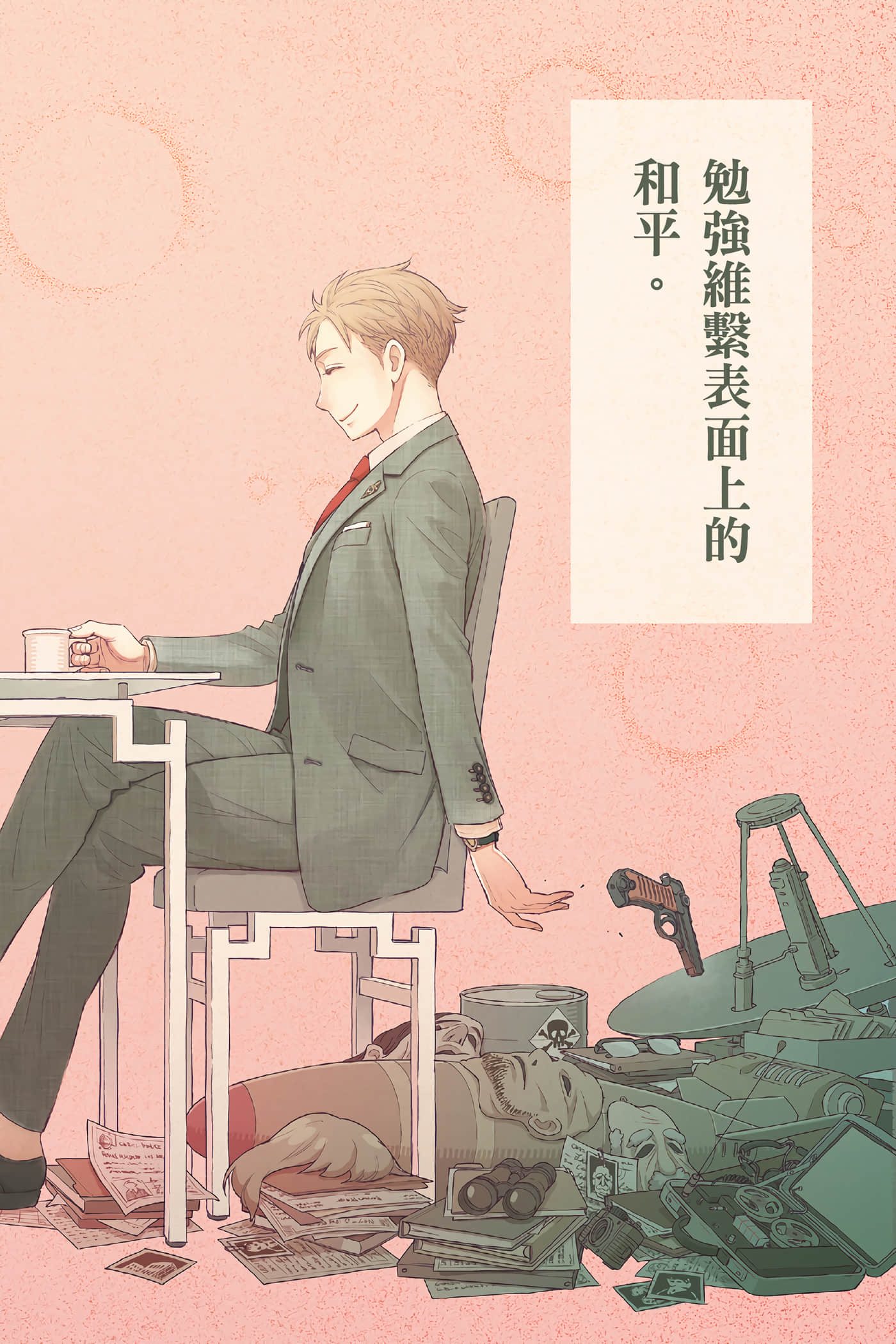 间谍过家家【1-112话 全是中文】【SPY×FAMILY／間諜家家酒】-1