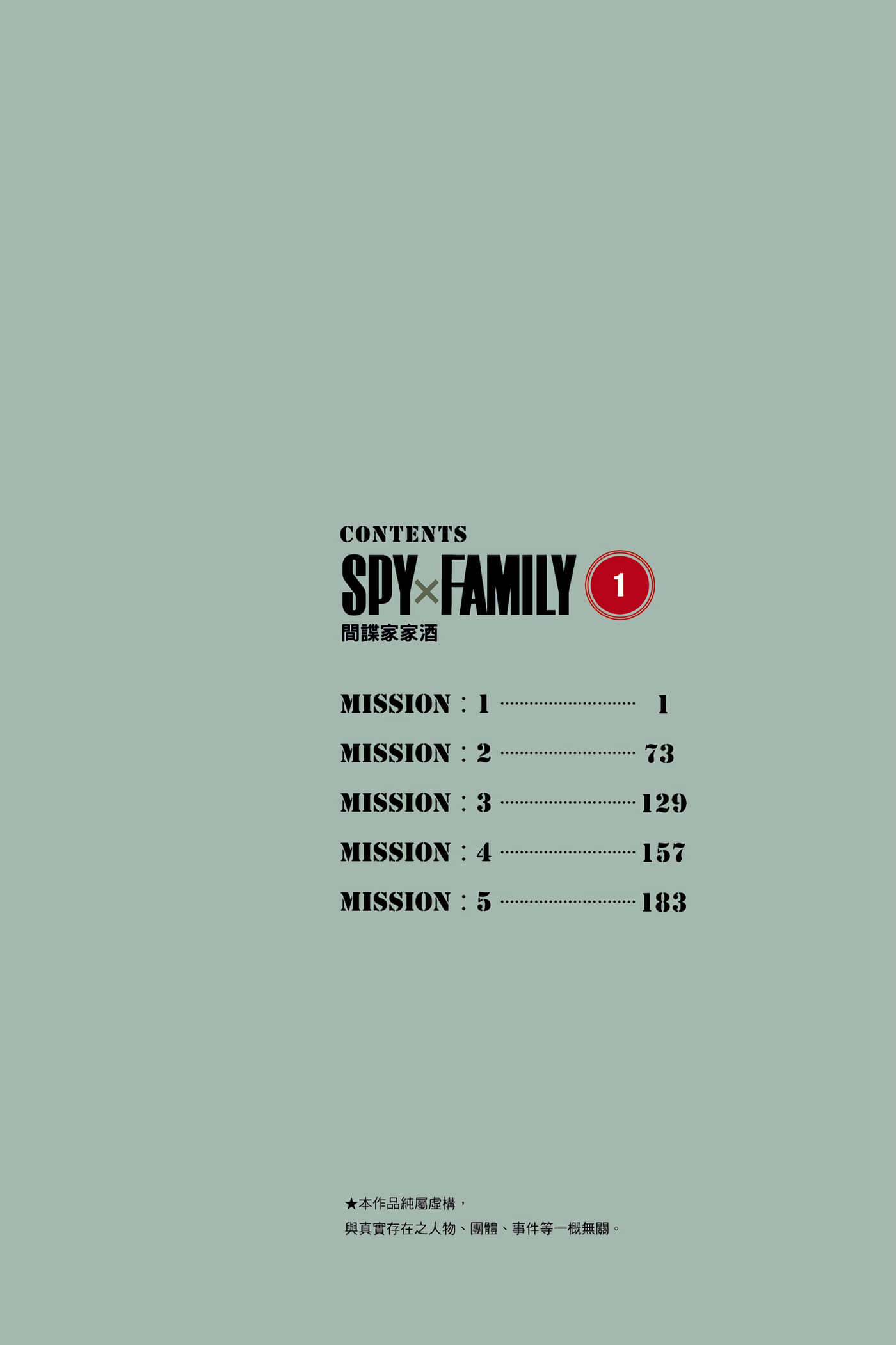 间谍过家家【1-112话 全是中文】【SPY×FAMILY／間諜家家酒】-1