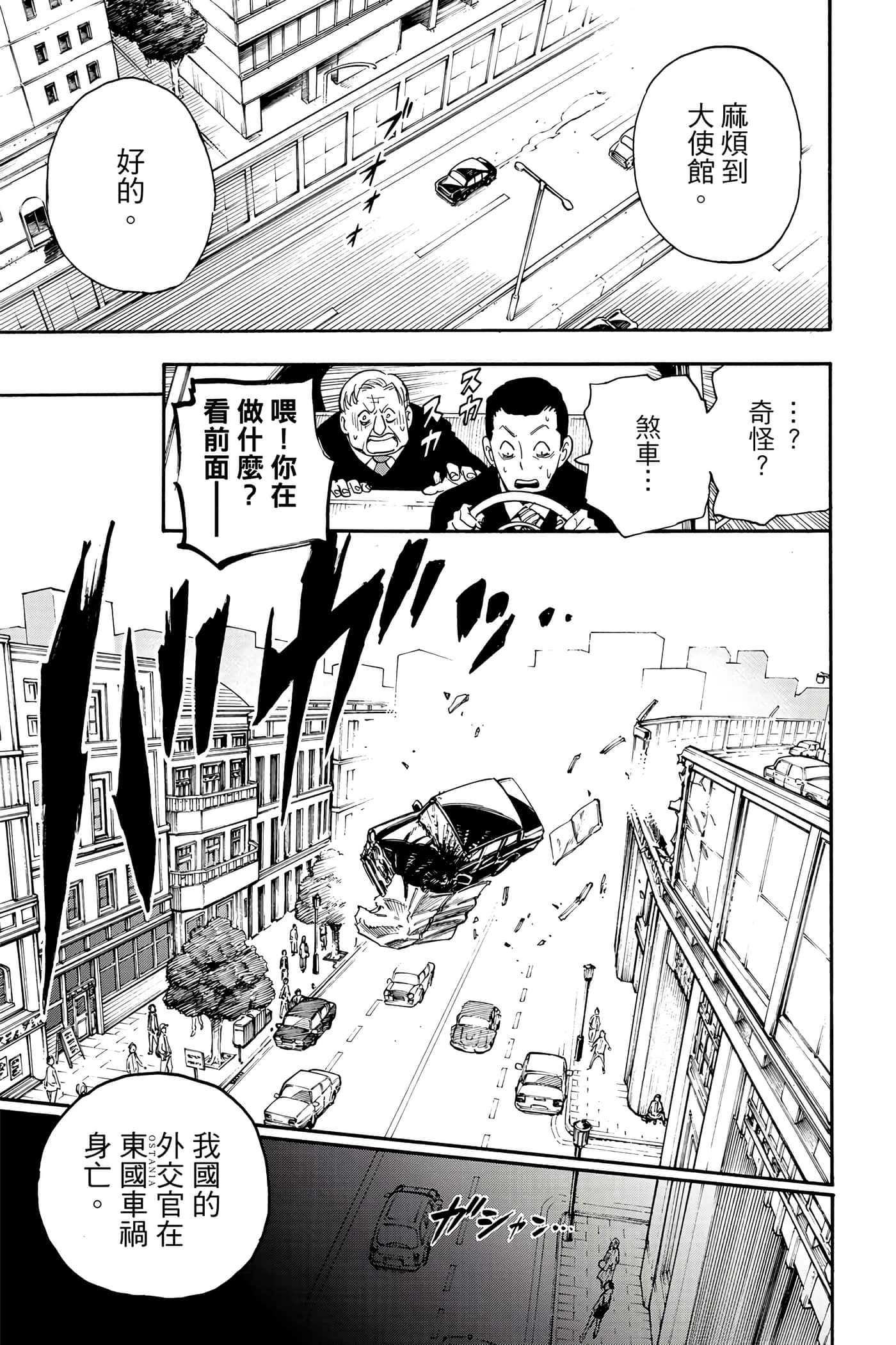 间谍过家家【1-112话 全是中文】【SPY×FAMILY／間諜家家酒】-1