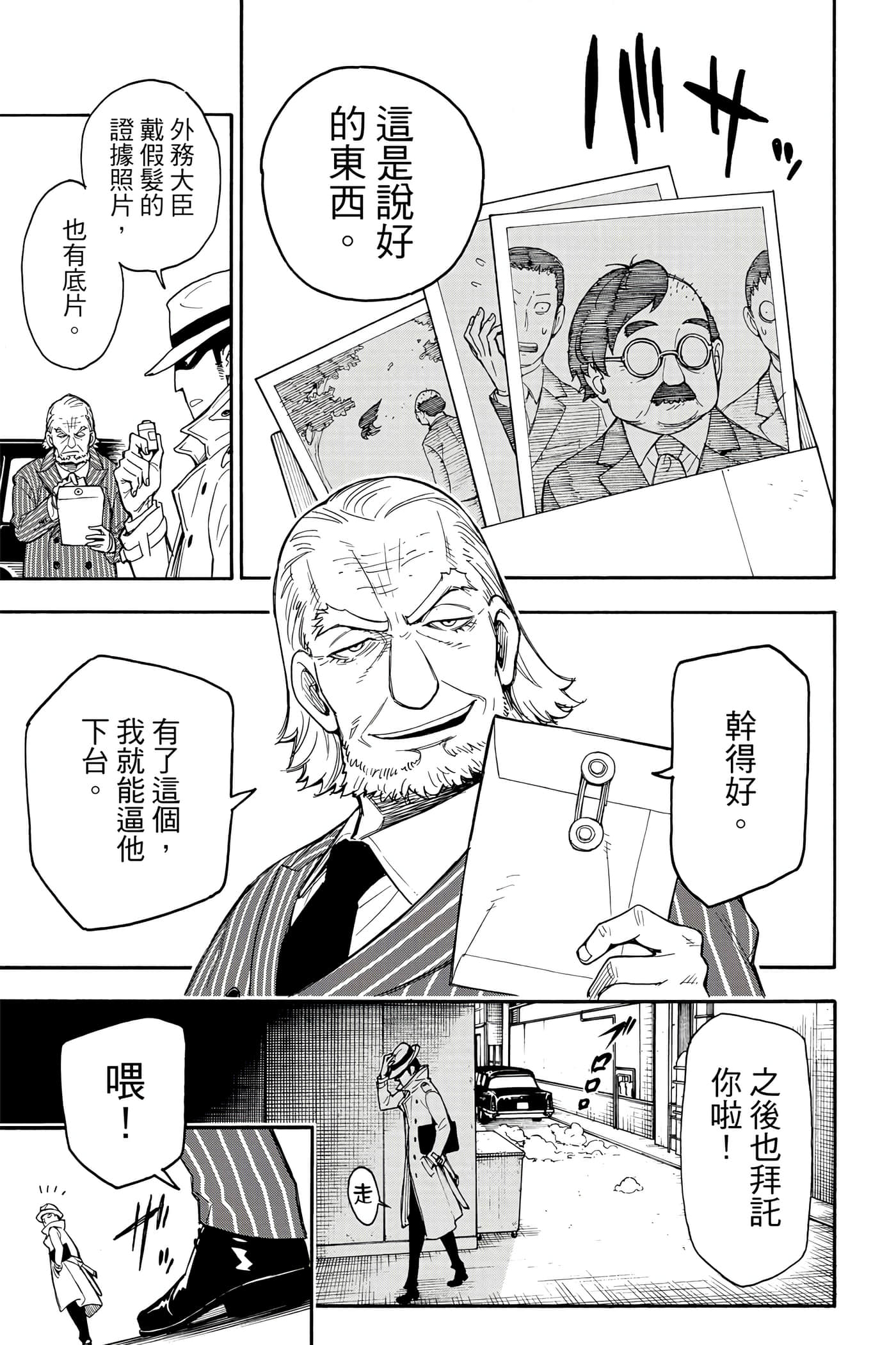 间谍过家家【1-112话 全是中文】【SPY×FAMILY／間諜家家酒】-1