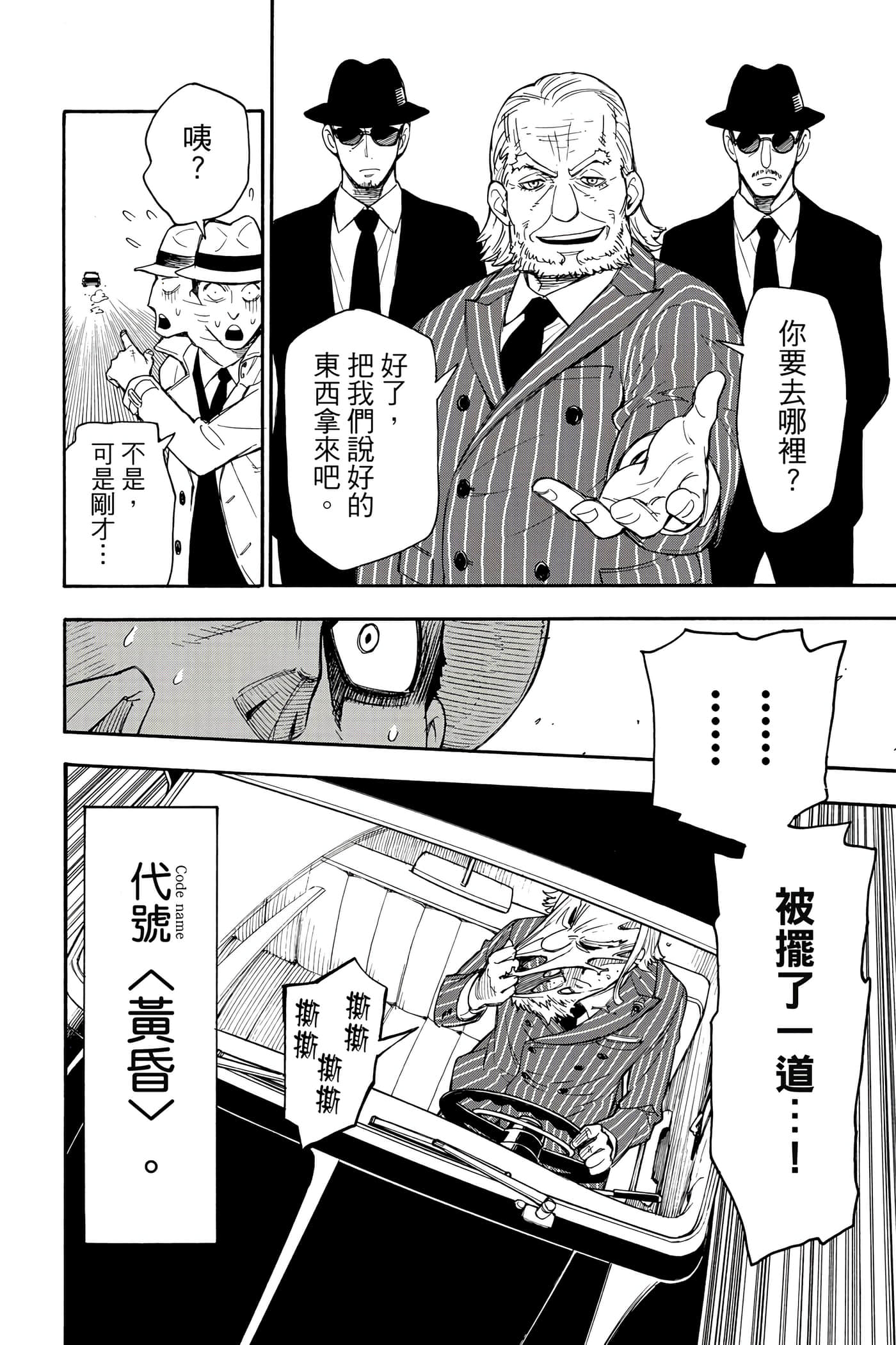 间谍过家家【1-112话 全是中文】【SPY×FAMILY／間諜家家酒】-1