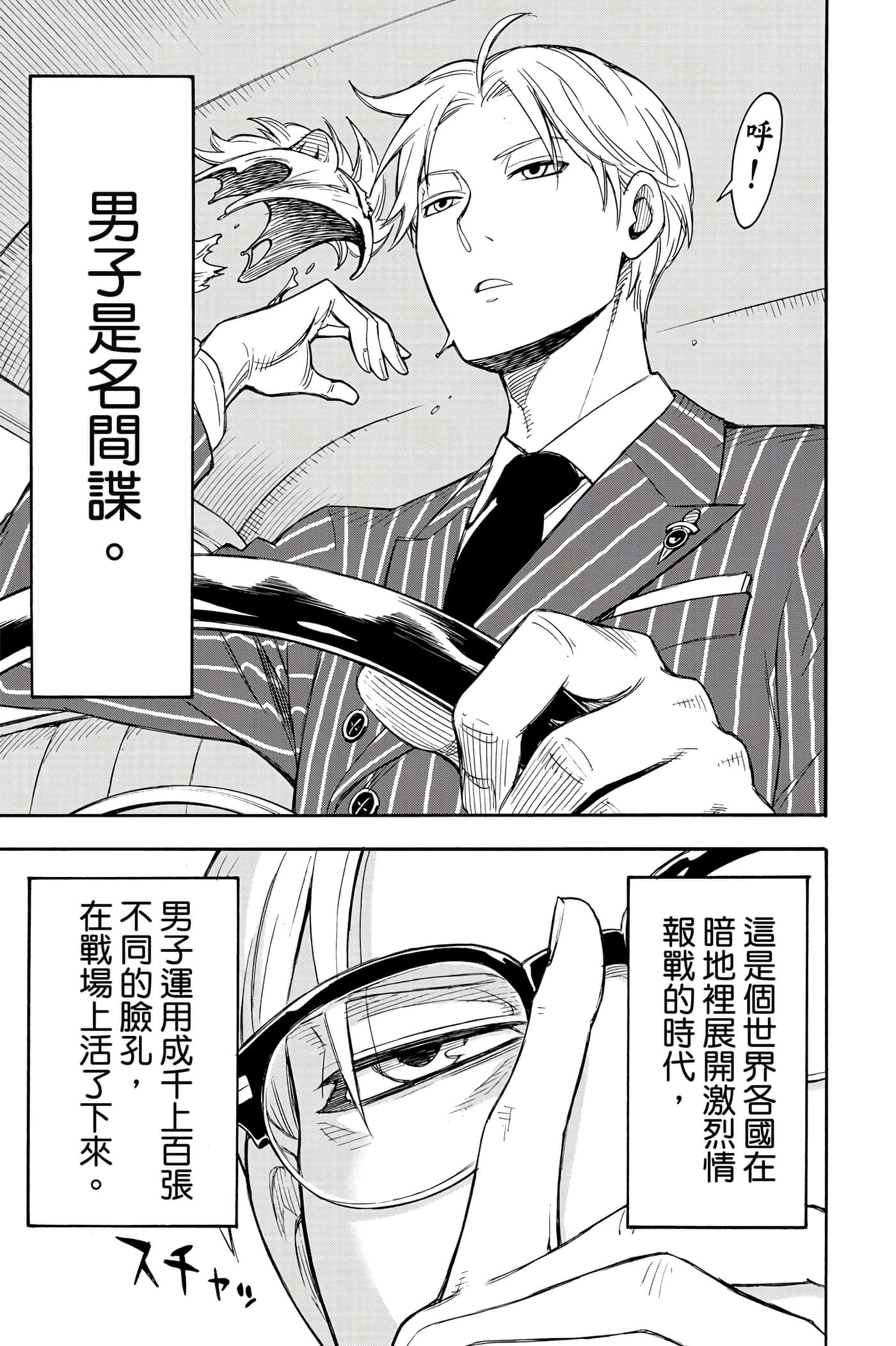 间谍过家家【1-112话 全是中文】【SPY×FAMILY／間諜家家酒】-1