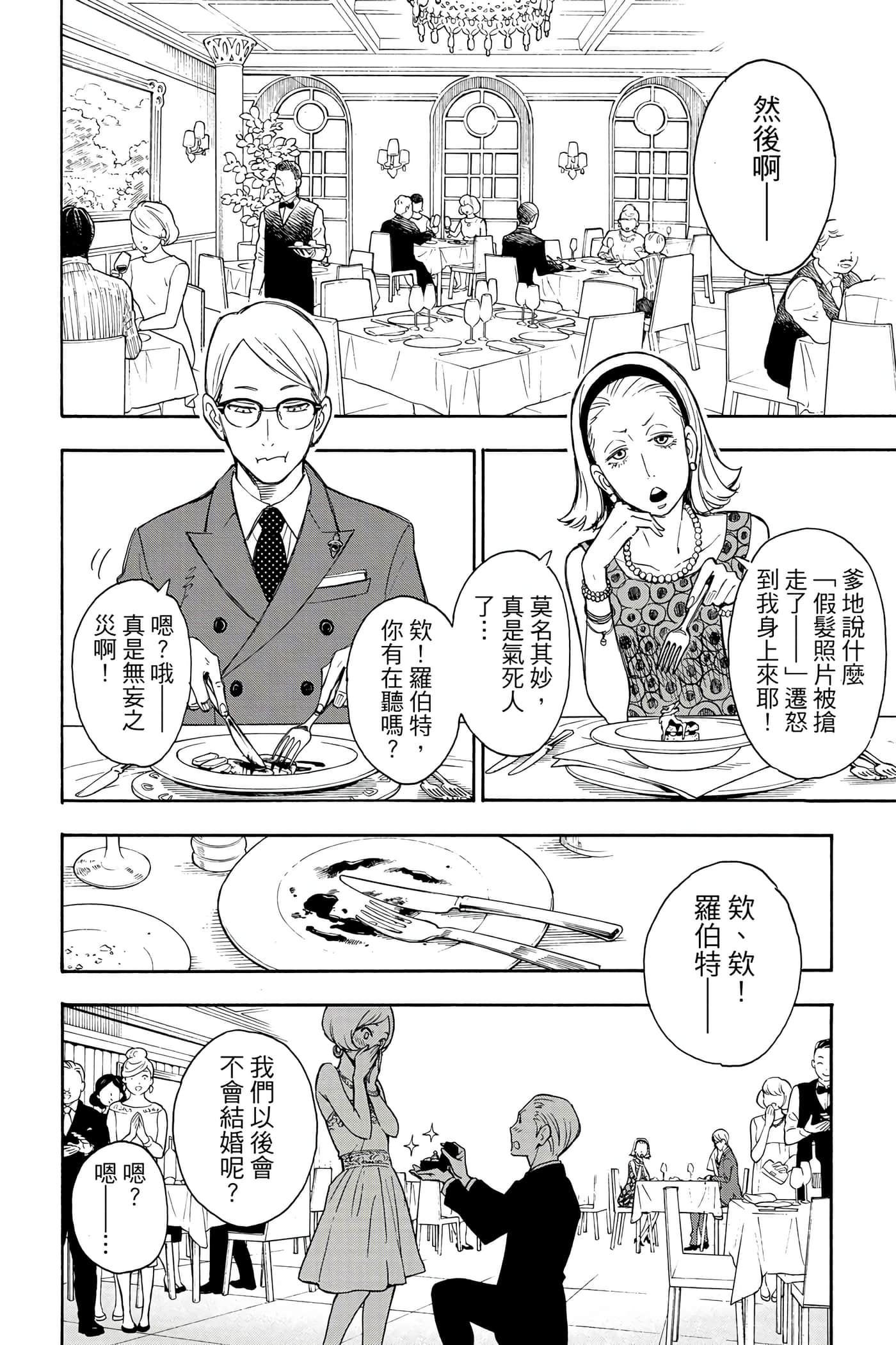 间谍过家家【1-112话 全是中文】【SPY×FAMILY／間諜家家酒】-1