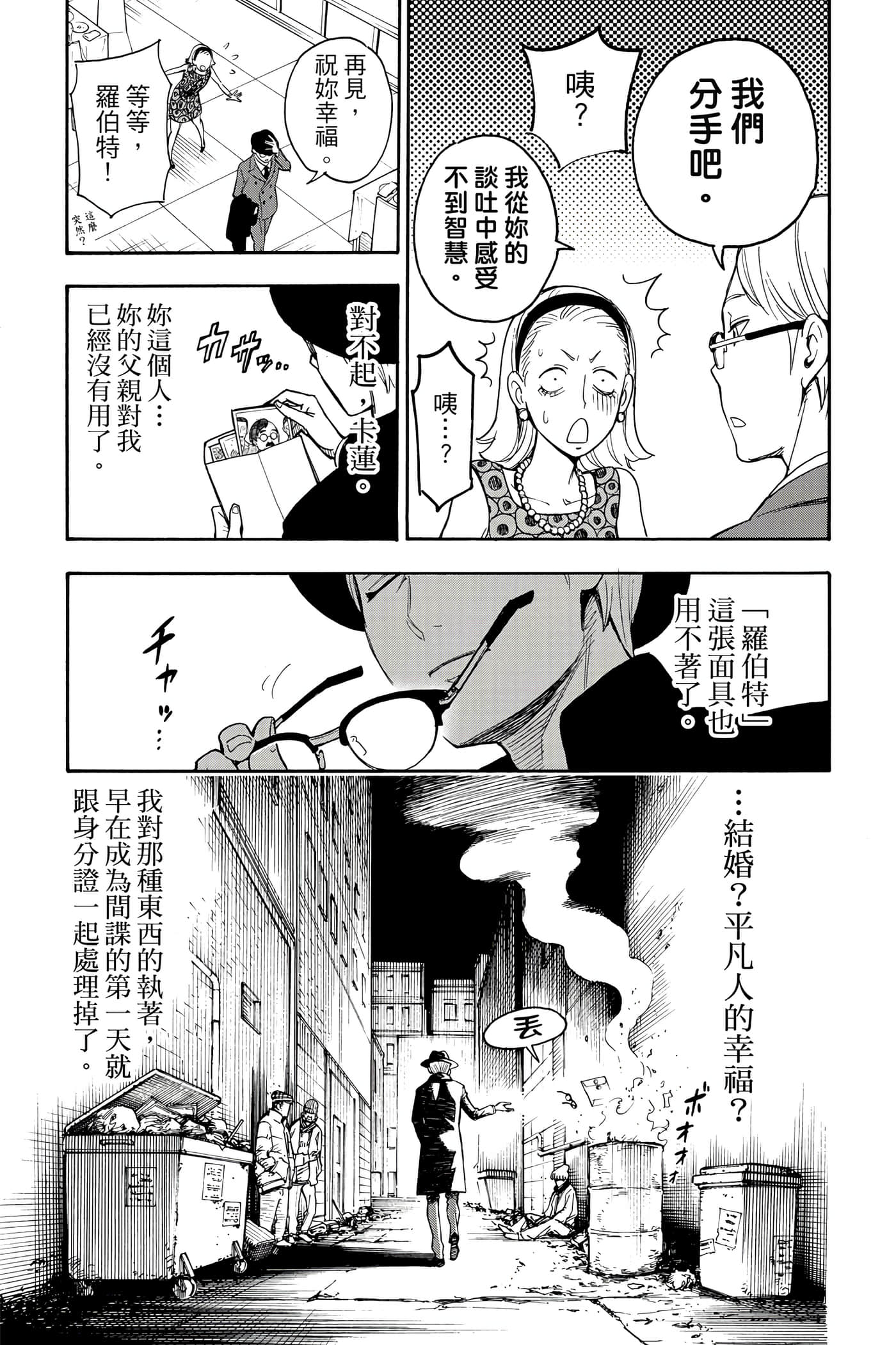 间谍过家家【1-112话 全是中文】【SPY×FAMILY／間諜家家酒】-1