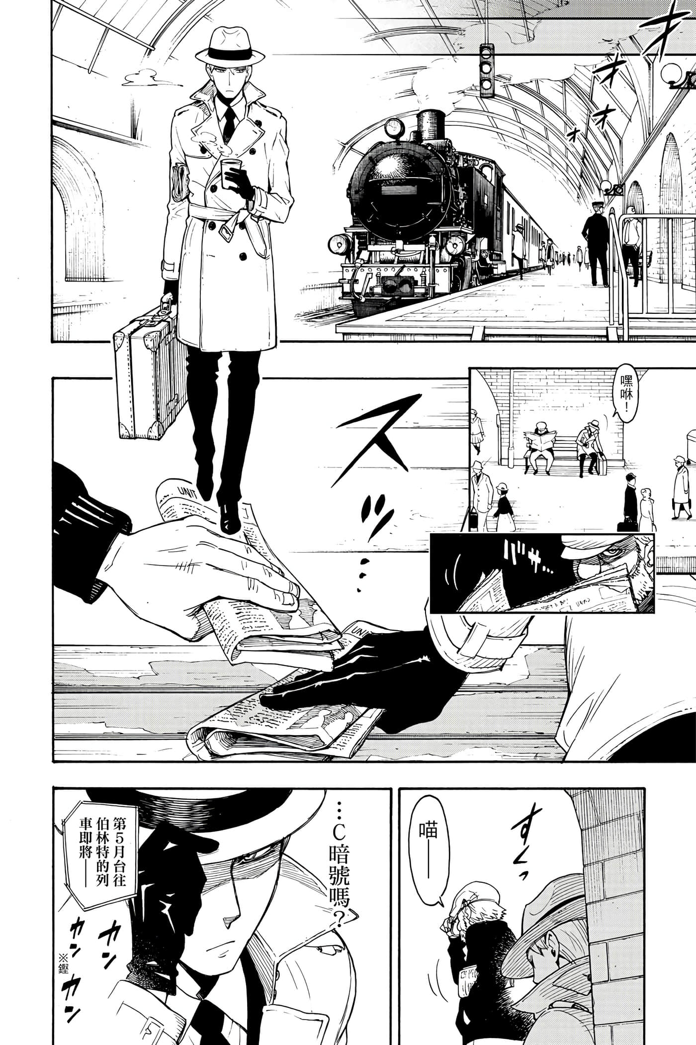 间谍过家家【1-112话 全是中文】【SPY×FAMILY／間諜家家酒】-1