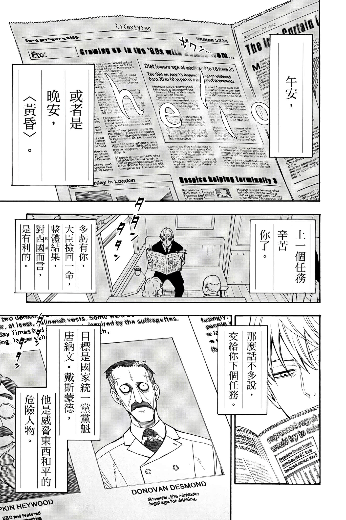 间谍过家家【1-112话 全是中文】【SPY×FAMILY／間諜家家酒】-1