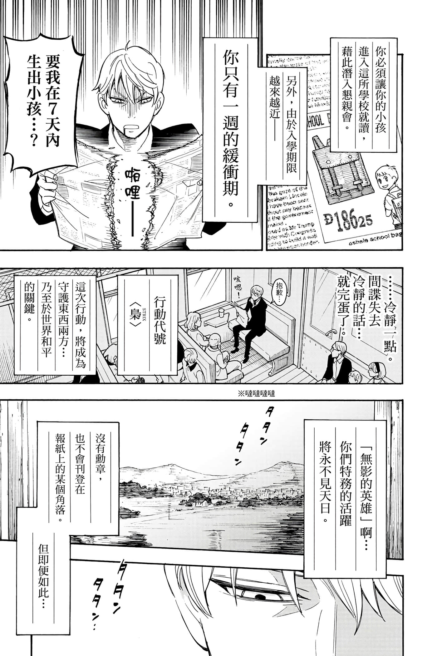 间谍过家家【1-112话 全是中文】【SPY×FAMILY／間諜家家酒】-1