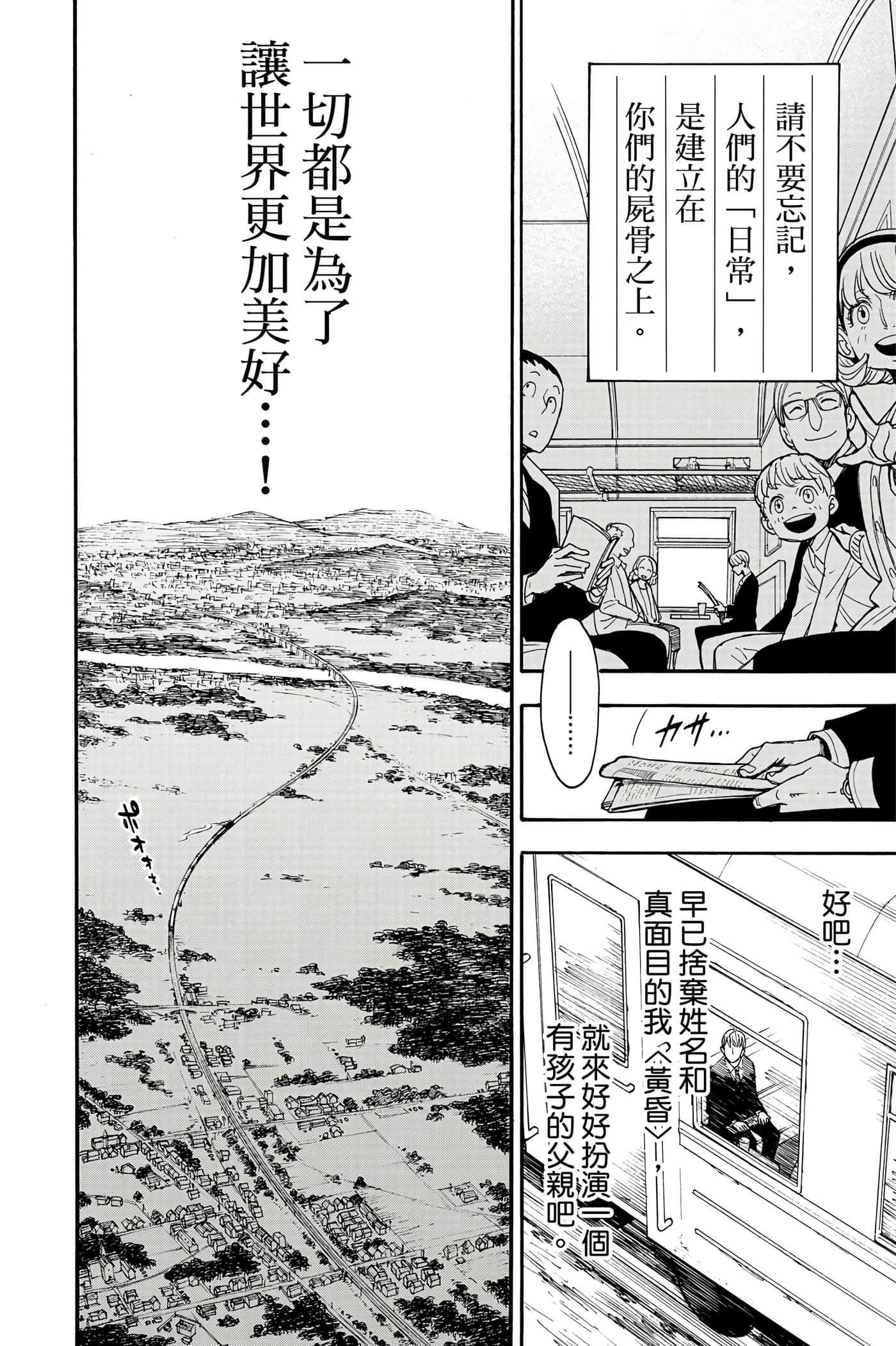 间谍过家家【1-112话 全是中文】【SPY×FAMILY／間諜家家酒】-1