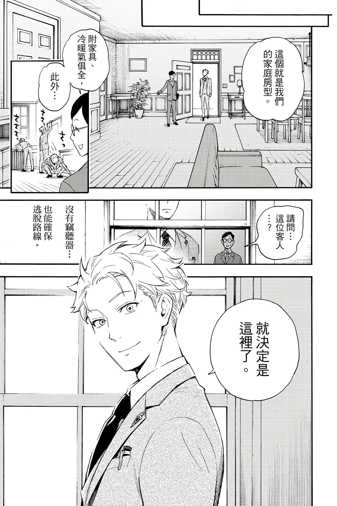间谍过家家【1-112话 全是中文】【SPY×FAMILY／間諜家家酒】-1