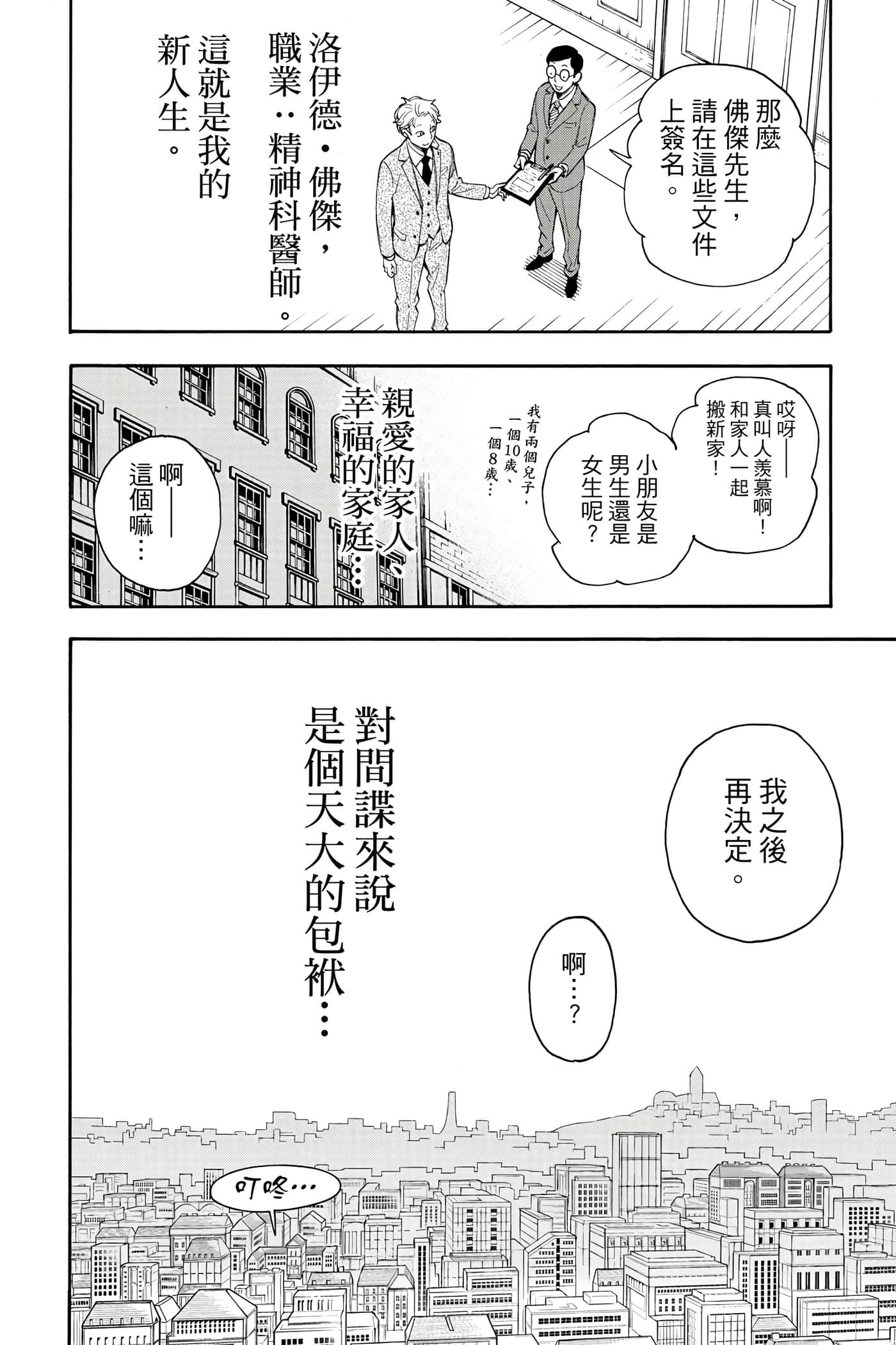 间谍过家家【1-112话 全是中文】【SPY×FAMILY／間諜家家酒】-1