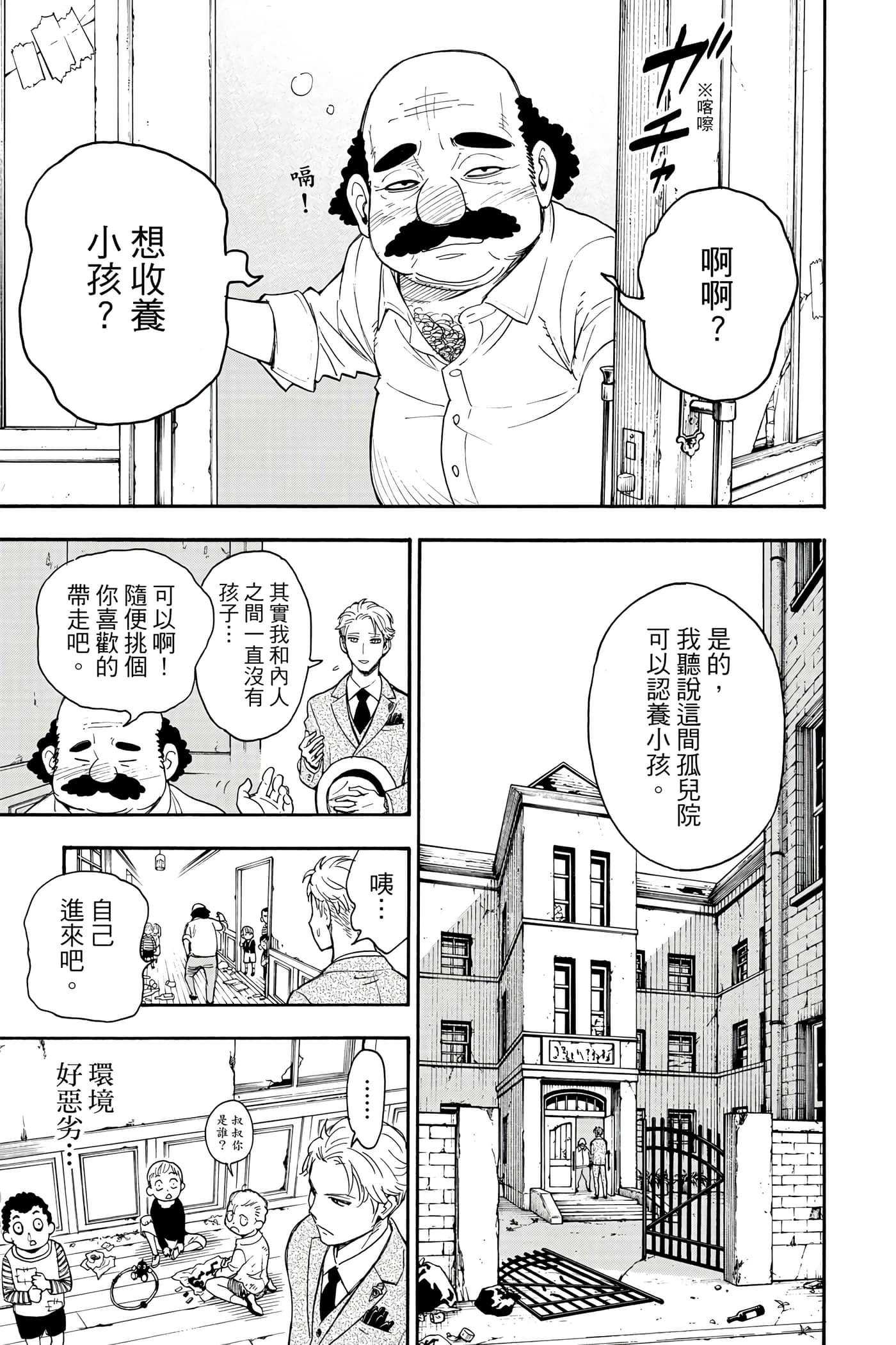 间谍过家家【1-112话 全是中文】【SPY×FAMILY／間諜家家酒】-1