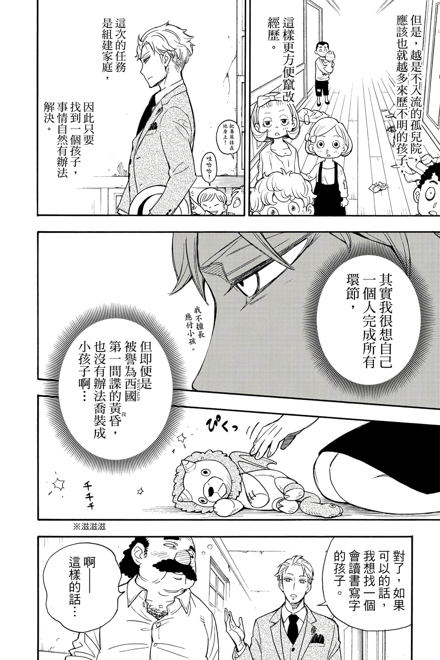 间谍过家家【1-112话 全是中文】【SPY×FAMILY／間諜家家酒】-1
