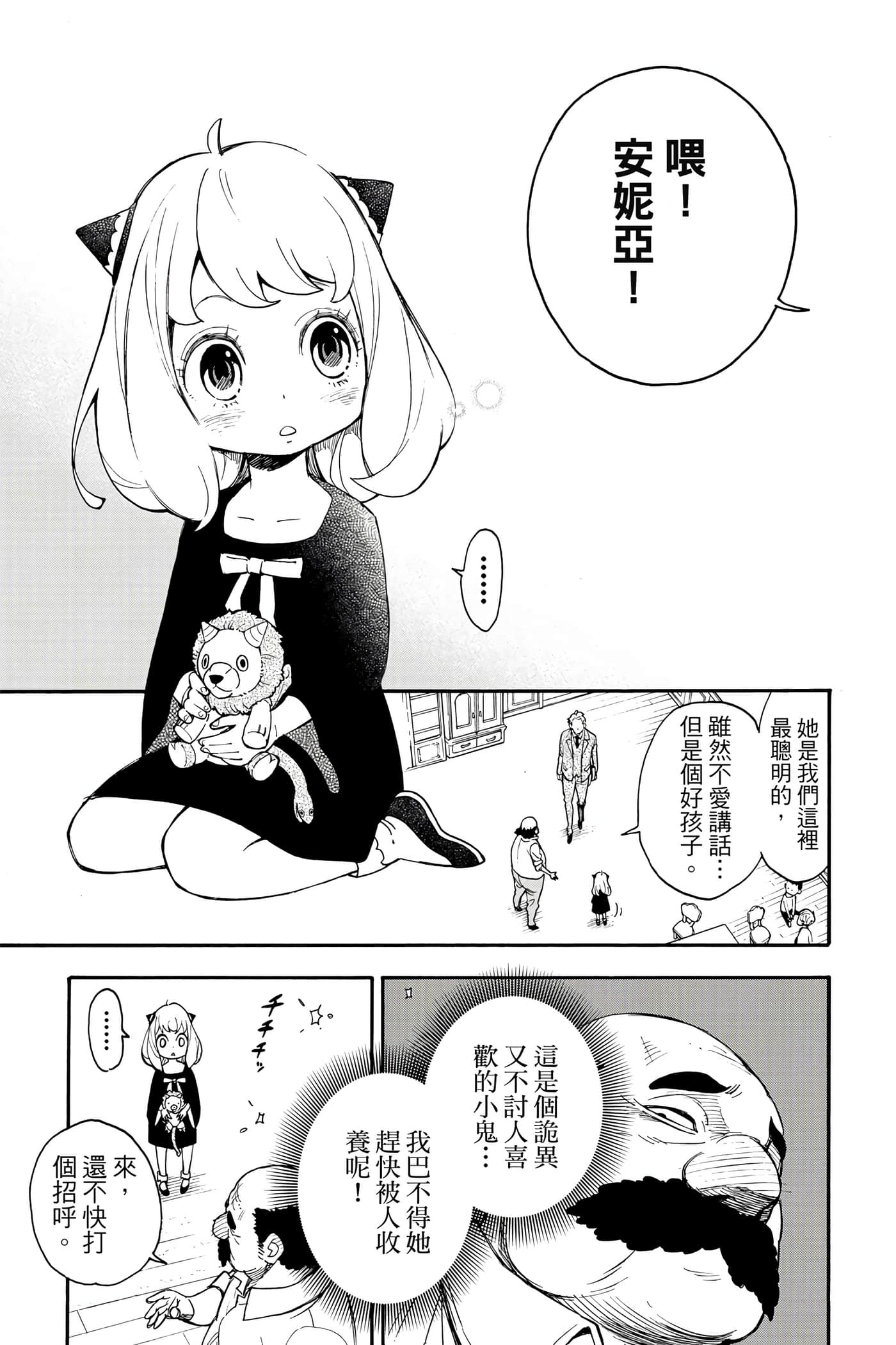 间谍过家家【1-112话 全是中文】【SPY×FAMILY／間諜家家酒】-1