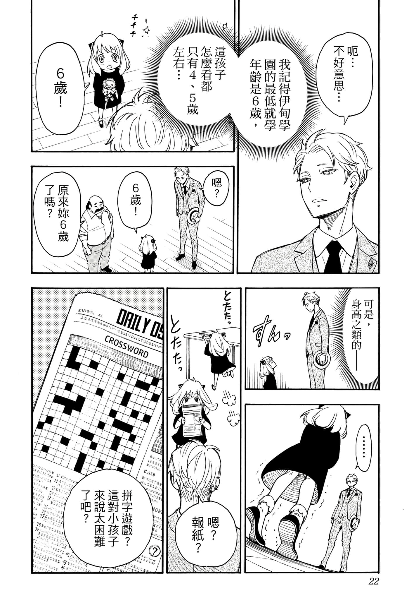 间谍过家家【1-112话 全是中文】【SPY×FAMILY／間諜家家酒】-1