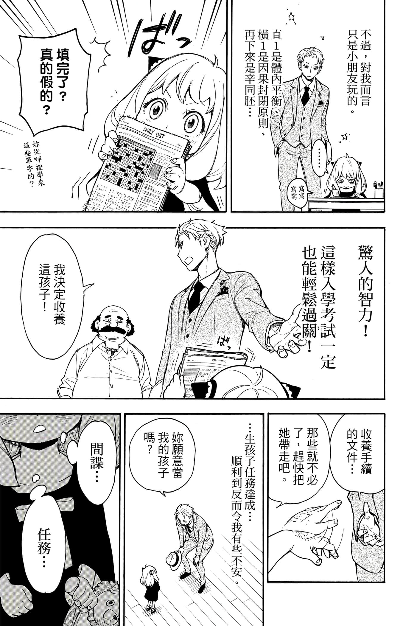 间谍过家家【1-112话 全是中文】【SPY×FAMILY／間諜家家酒】-1