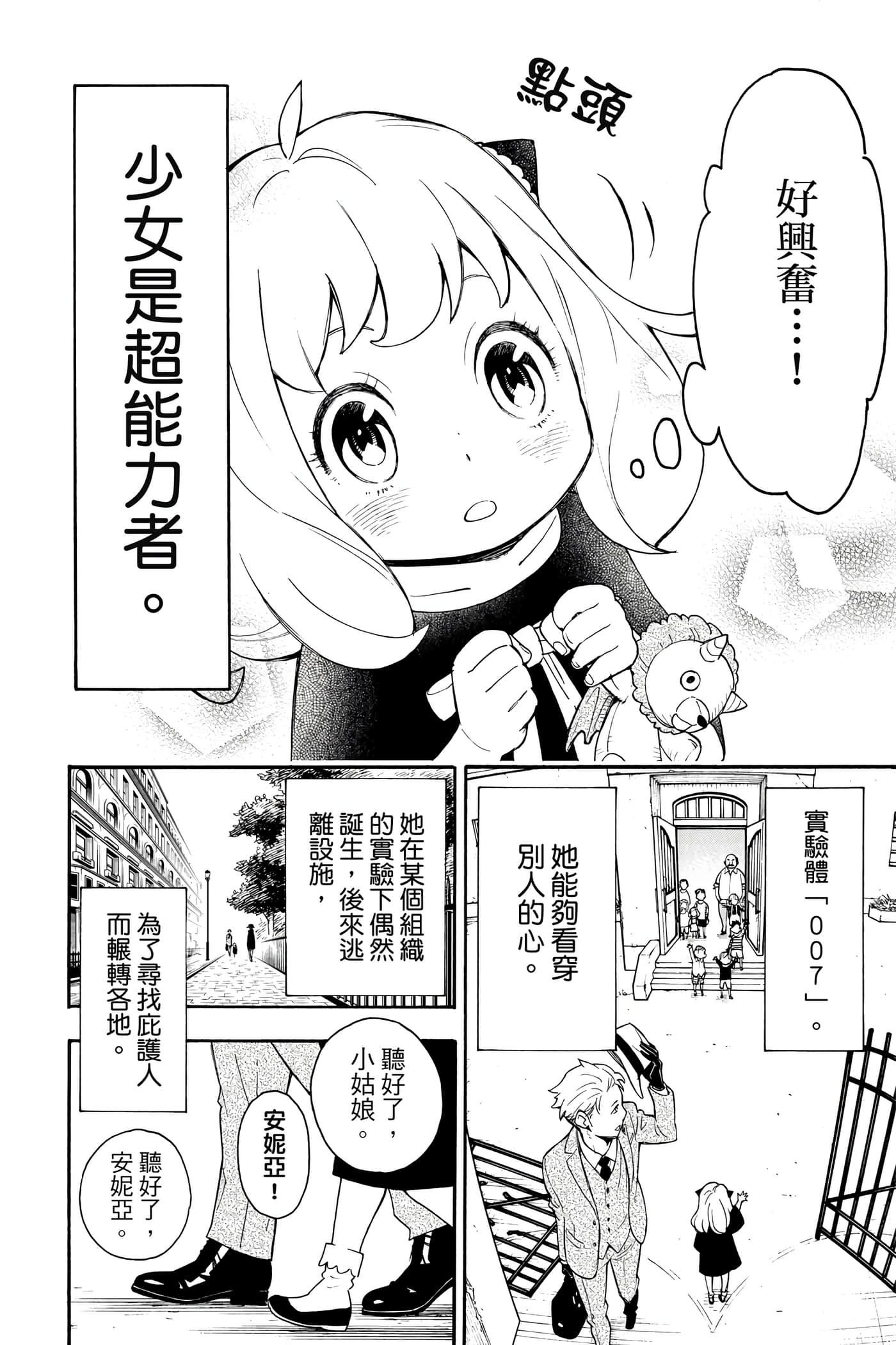 间谍过家家【1-112话 全是中文】【SPY×FAMILY／間諜家家酒】-1