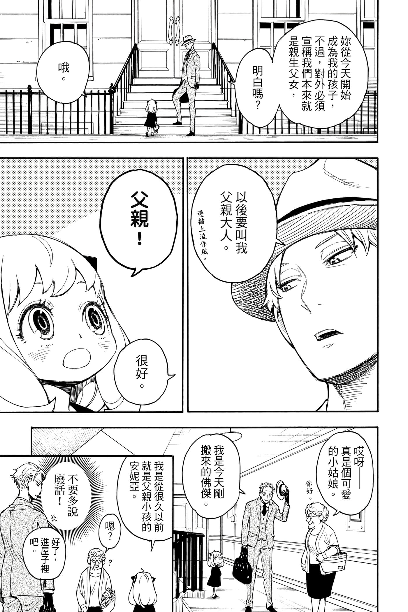 间谍过家家【1-112话 全是中文】【SPY×FAMILY／間諜家家酒】-1