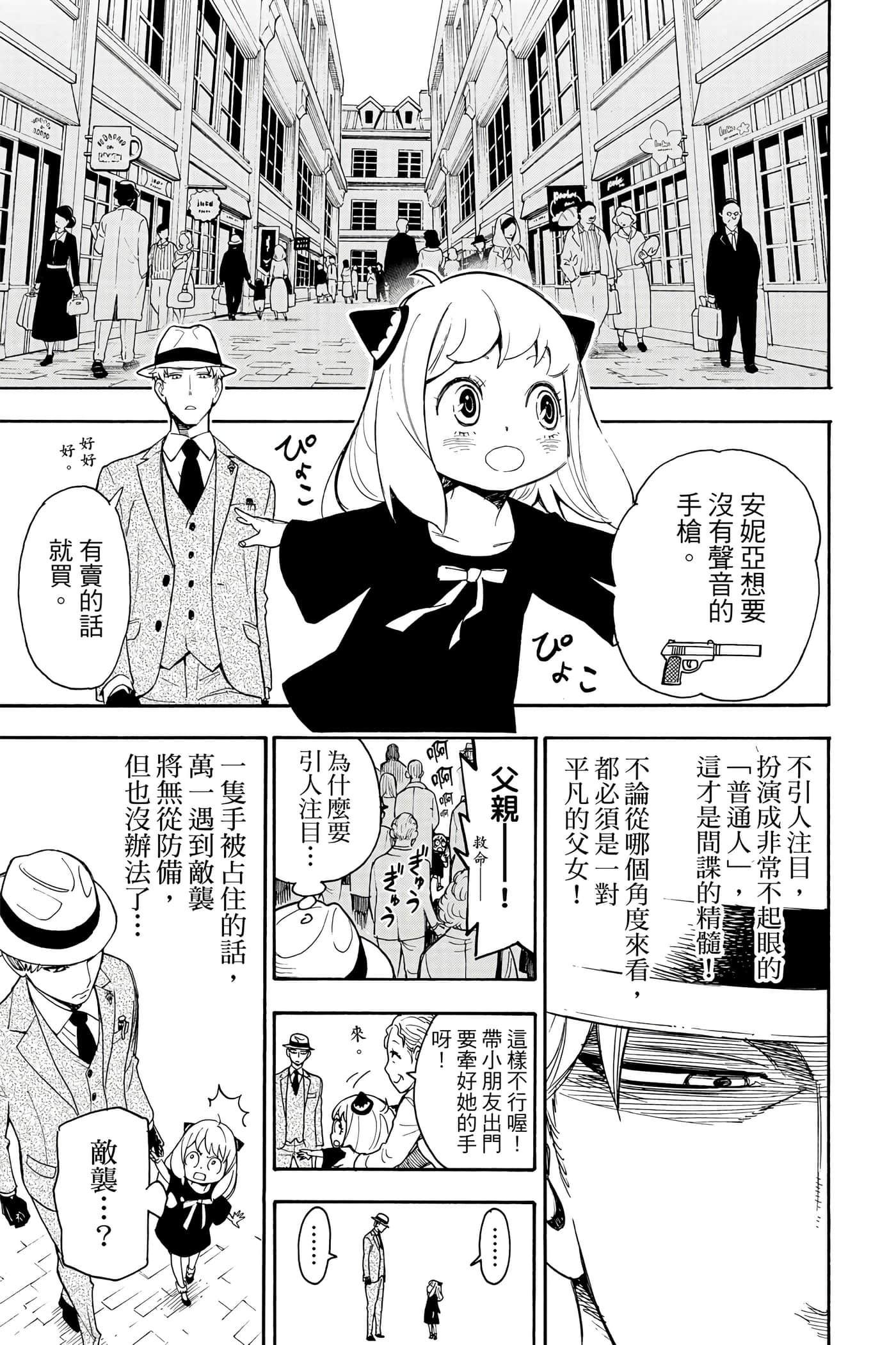 间谍过家家【1-112话 全是中文】【SPY×FAMILY／間諜家家酒】-1