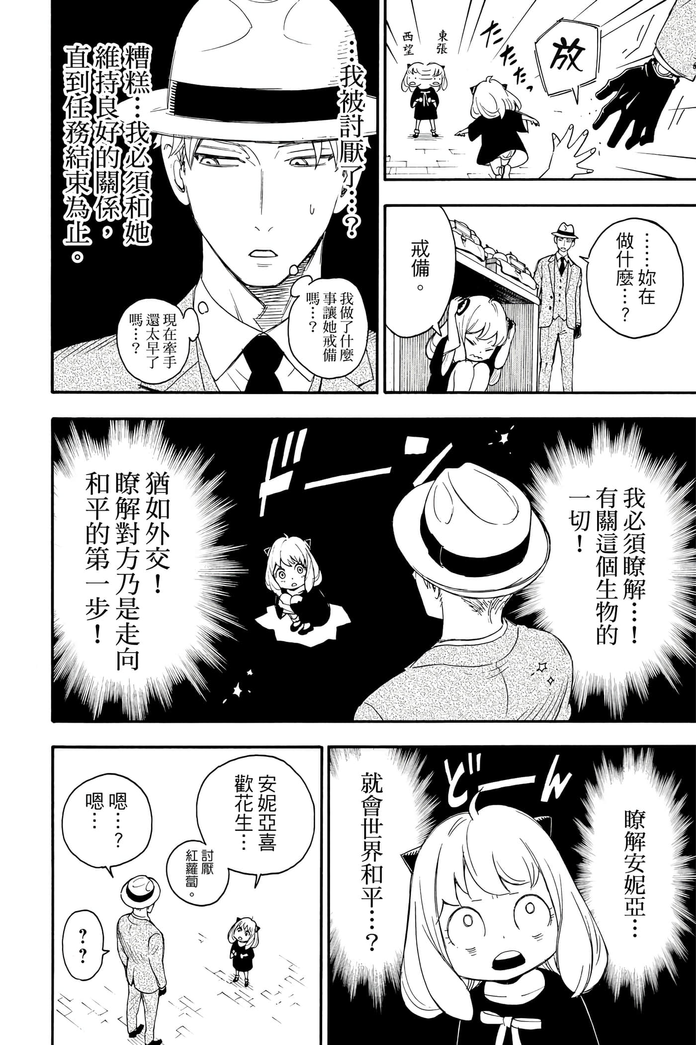 间谍过家家【1-112话 全是中文】【SPY×FAMILY／間諜家家酒】-1
