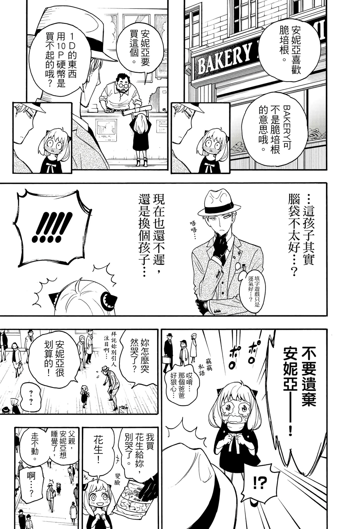 间谍过家家【1-112话 全是中文】【SPY×FAMILY／間諜家家酒】-1