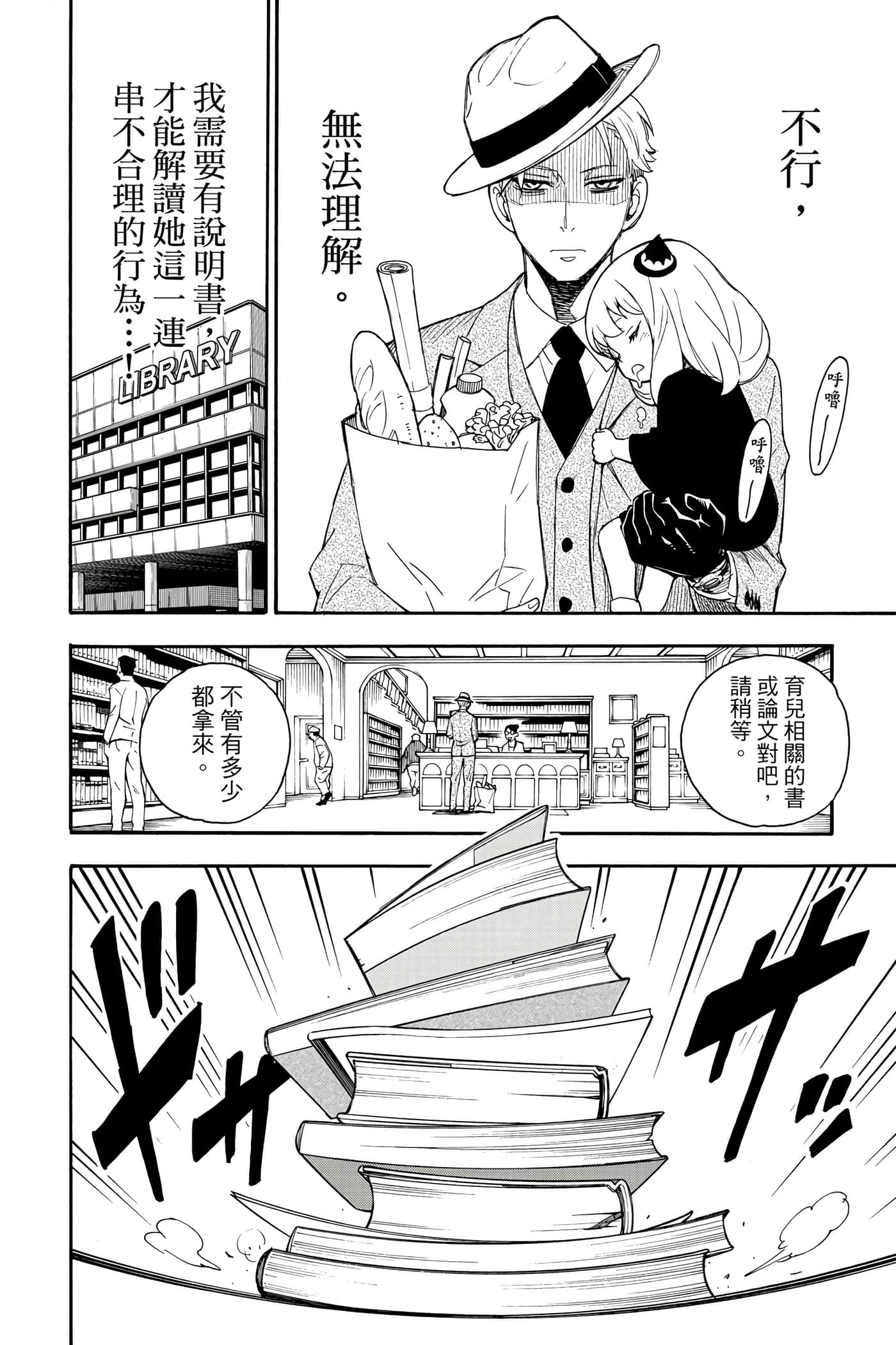 间谍过家家【1-112话 全是中文】【SPY×FAMILY／間諜家家酒】-1