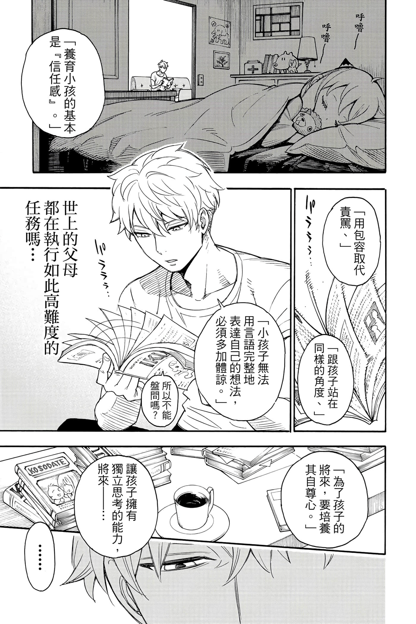 间谍过家家【1-112话 全是中文】【SPY×FAMILY／間諜家家酒】-1