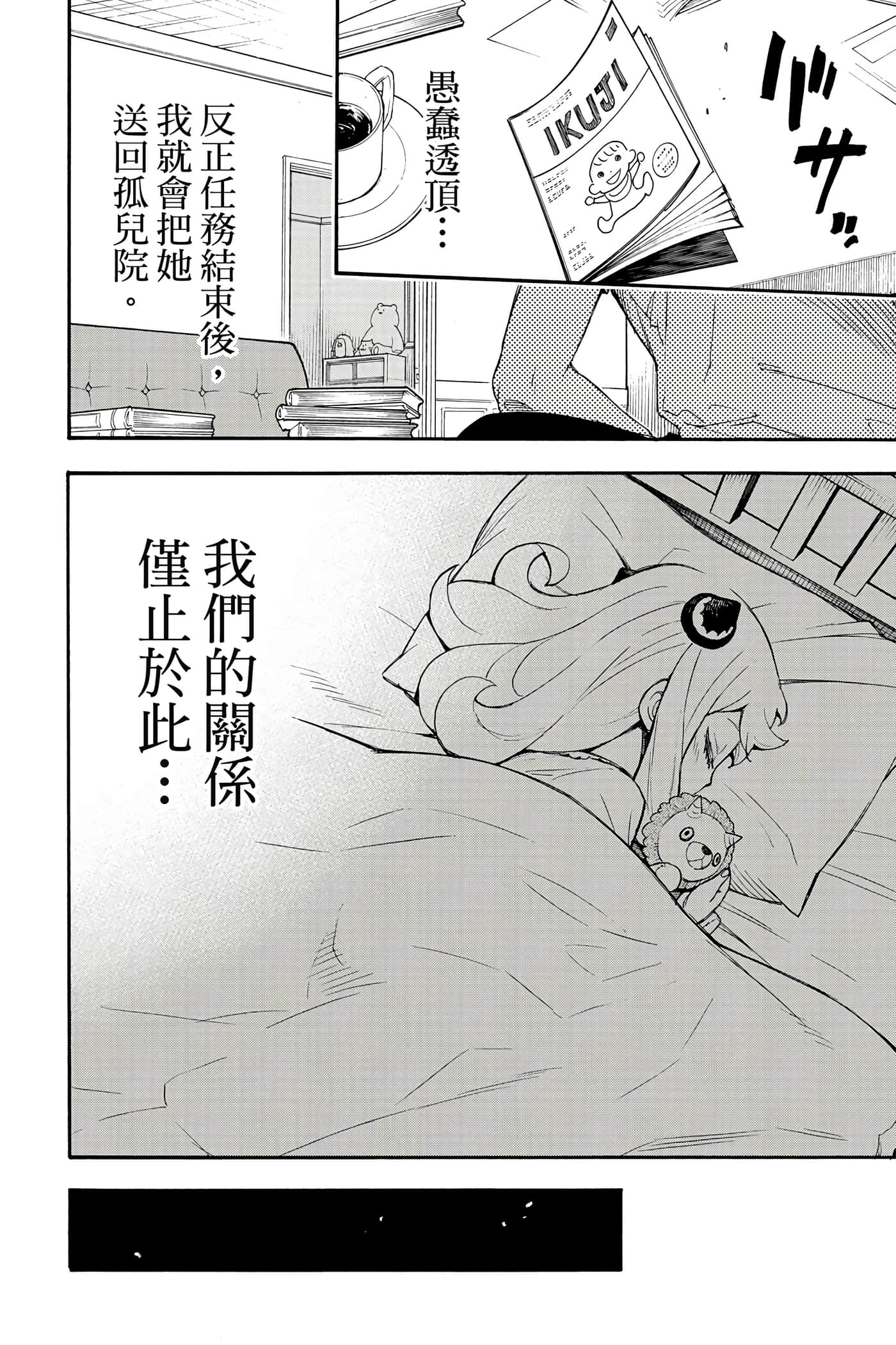 间谍过家家【1-112话 全是中文】【SPY×FAMILY／間諜家家酒】-1