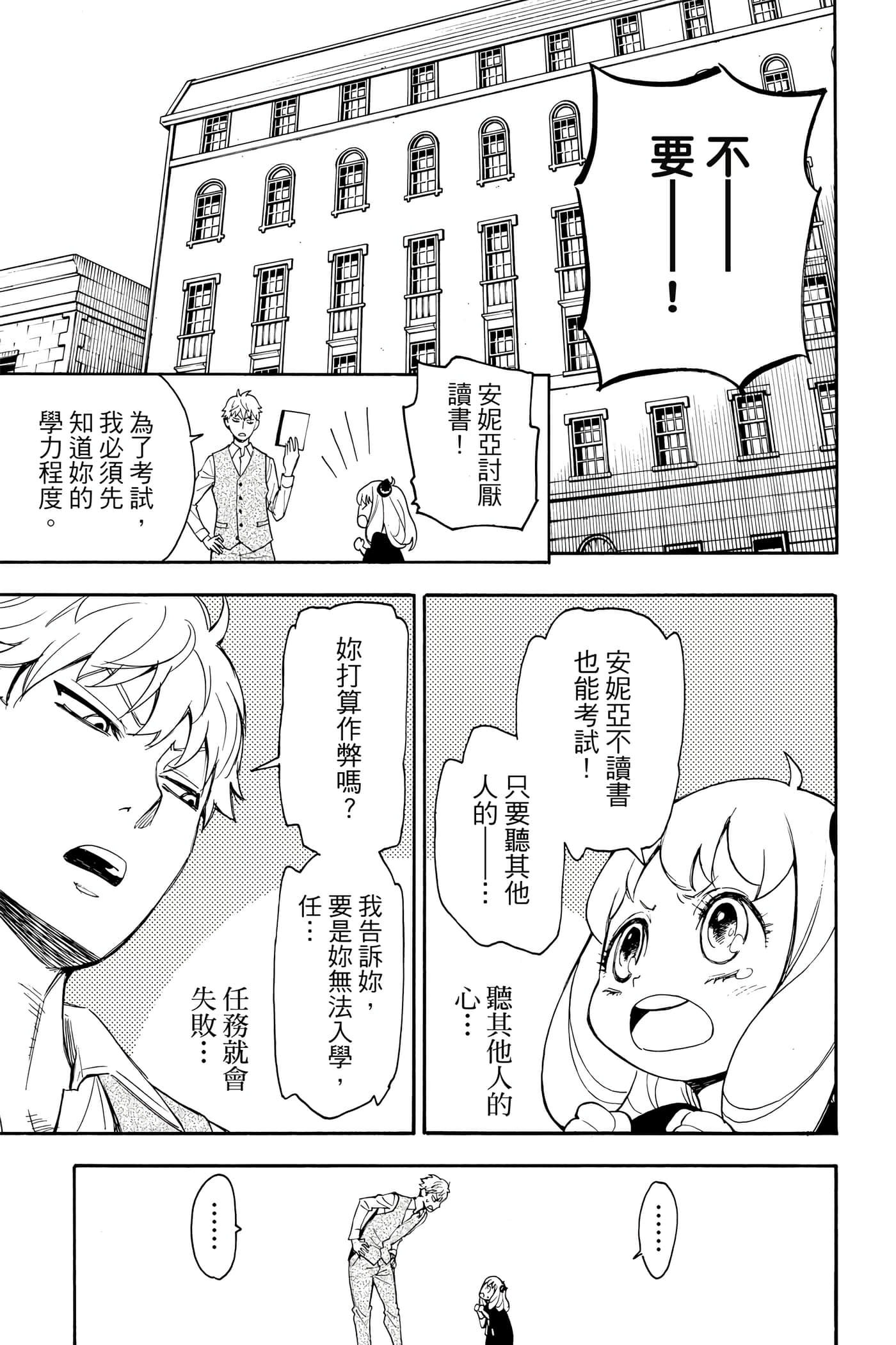 间谍过家家【1-112话 全是中文】【SPY×FAMILY／間諜家家酒】-1