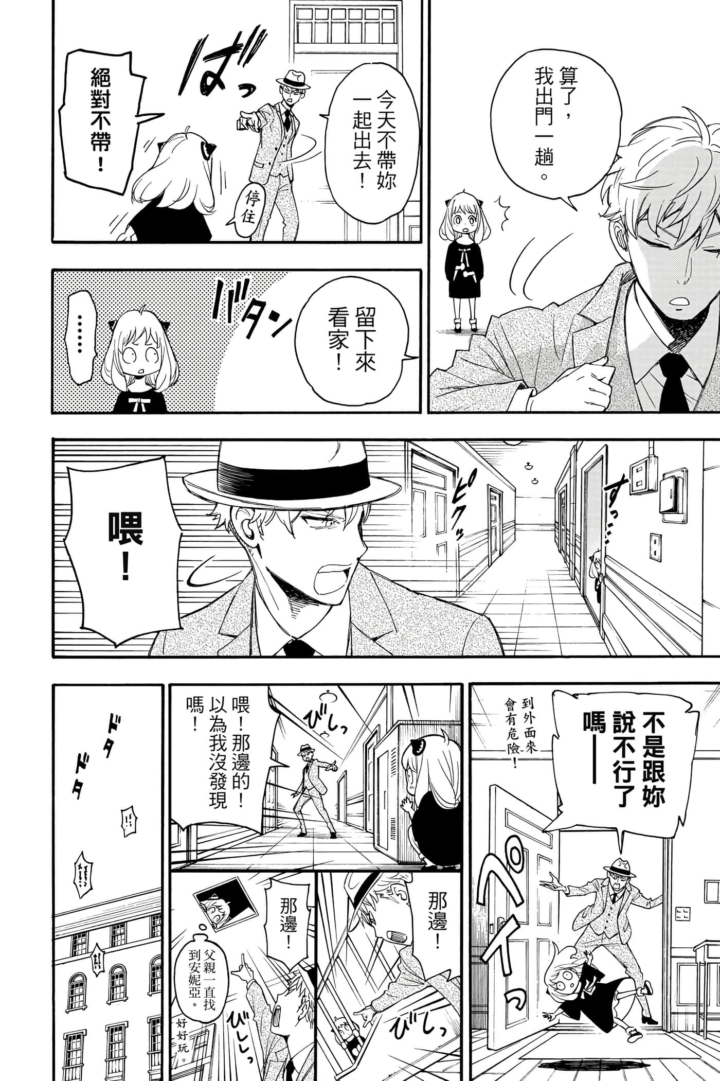 间谍过家家【1-112话 全是中文】【SPY×FAMILY／間諜家家酒】-1