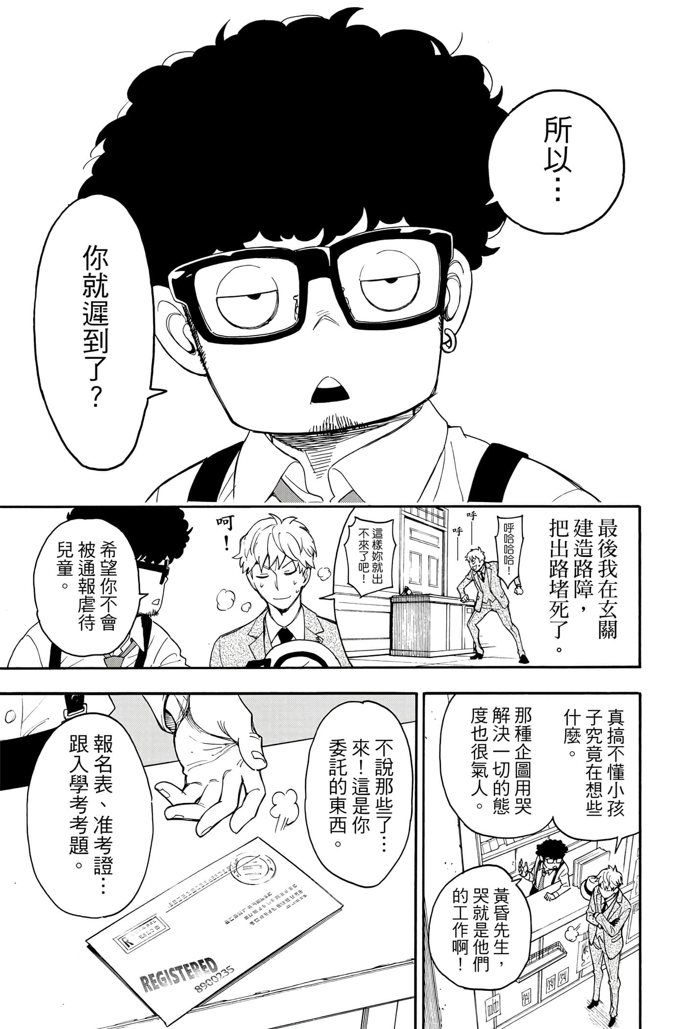 间谍过家家【1-112话 全是中文】【SPY×FAMILY／間諜家家酒】-1