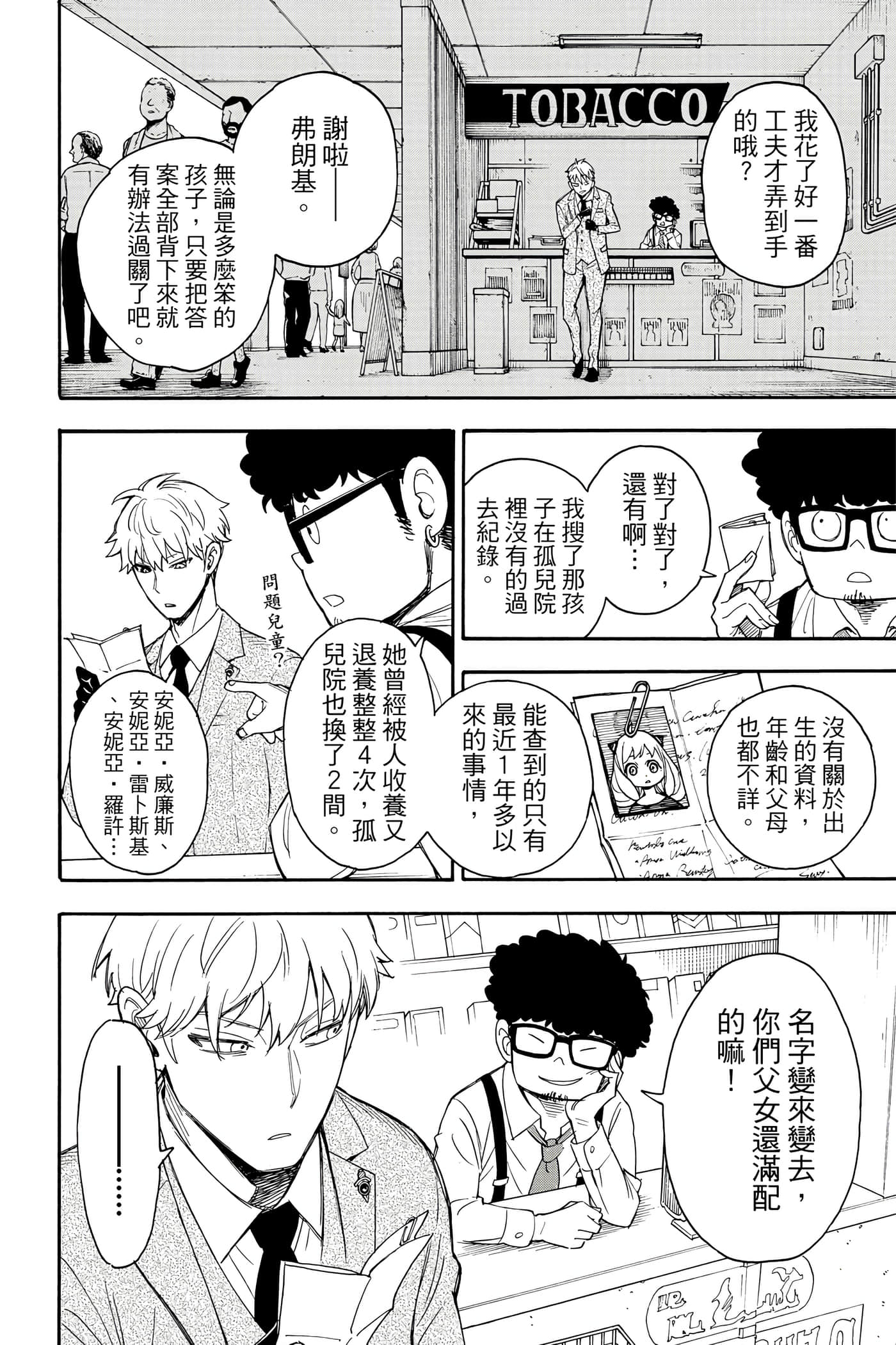 间谍过家家【1-112话 全是中文】【SPY×FAMILY／間諜家家酒】-1