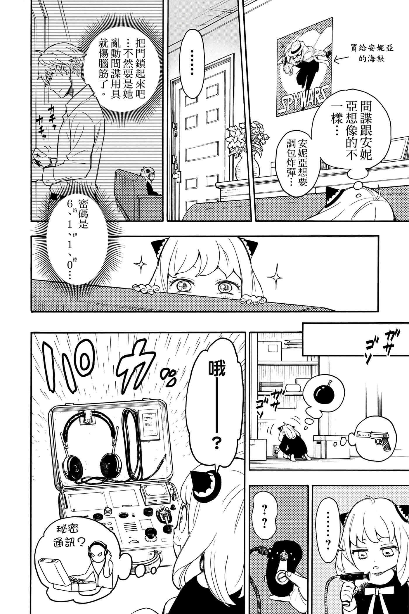 间谍过家家【1-112话 全是中文】【SPY×FAMILY／間諜家家酒】-1