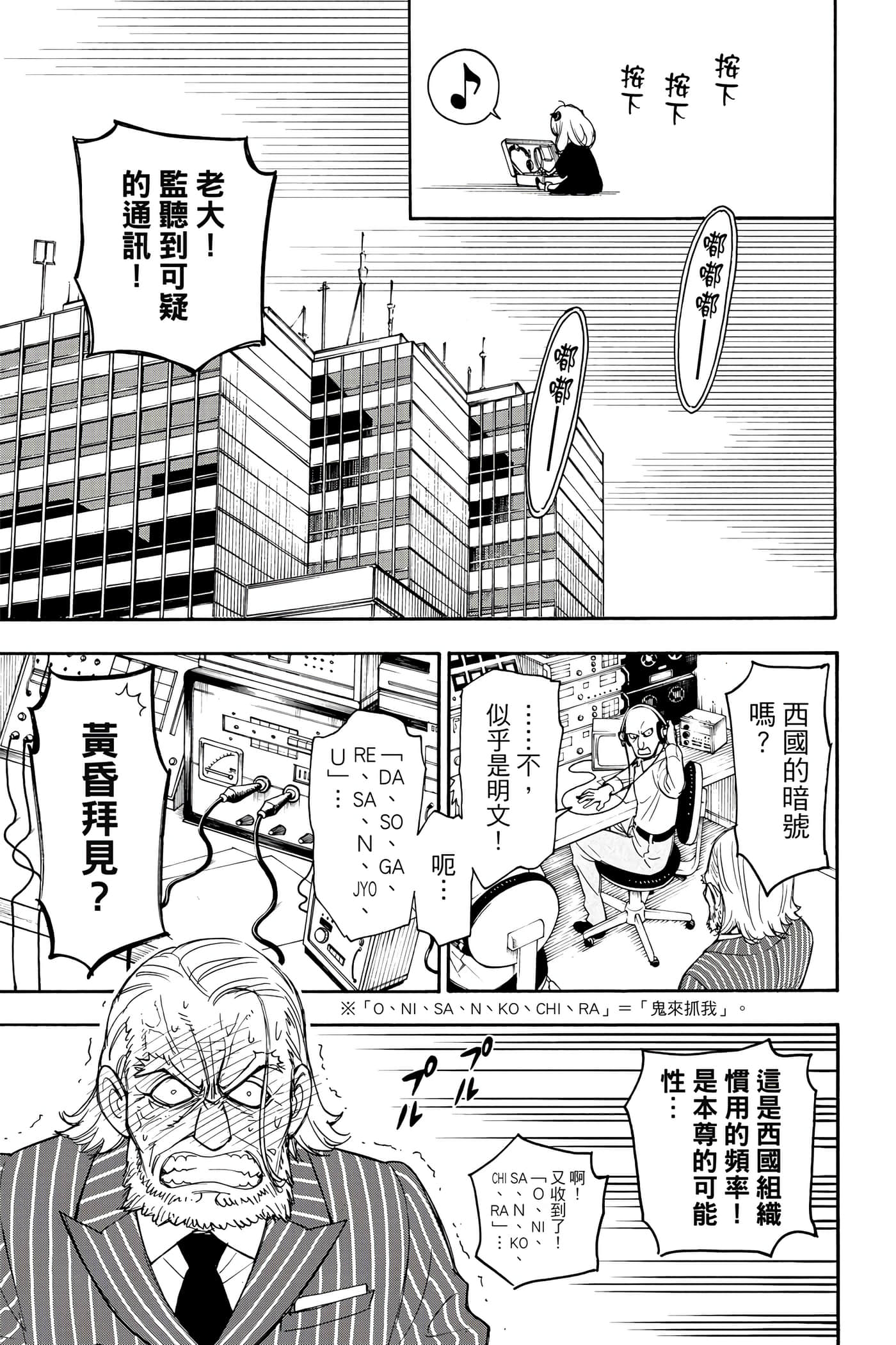 间谍过家家【1-112话 全是中文】【SPY×FAMILY／間諜家家酒】-1