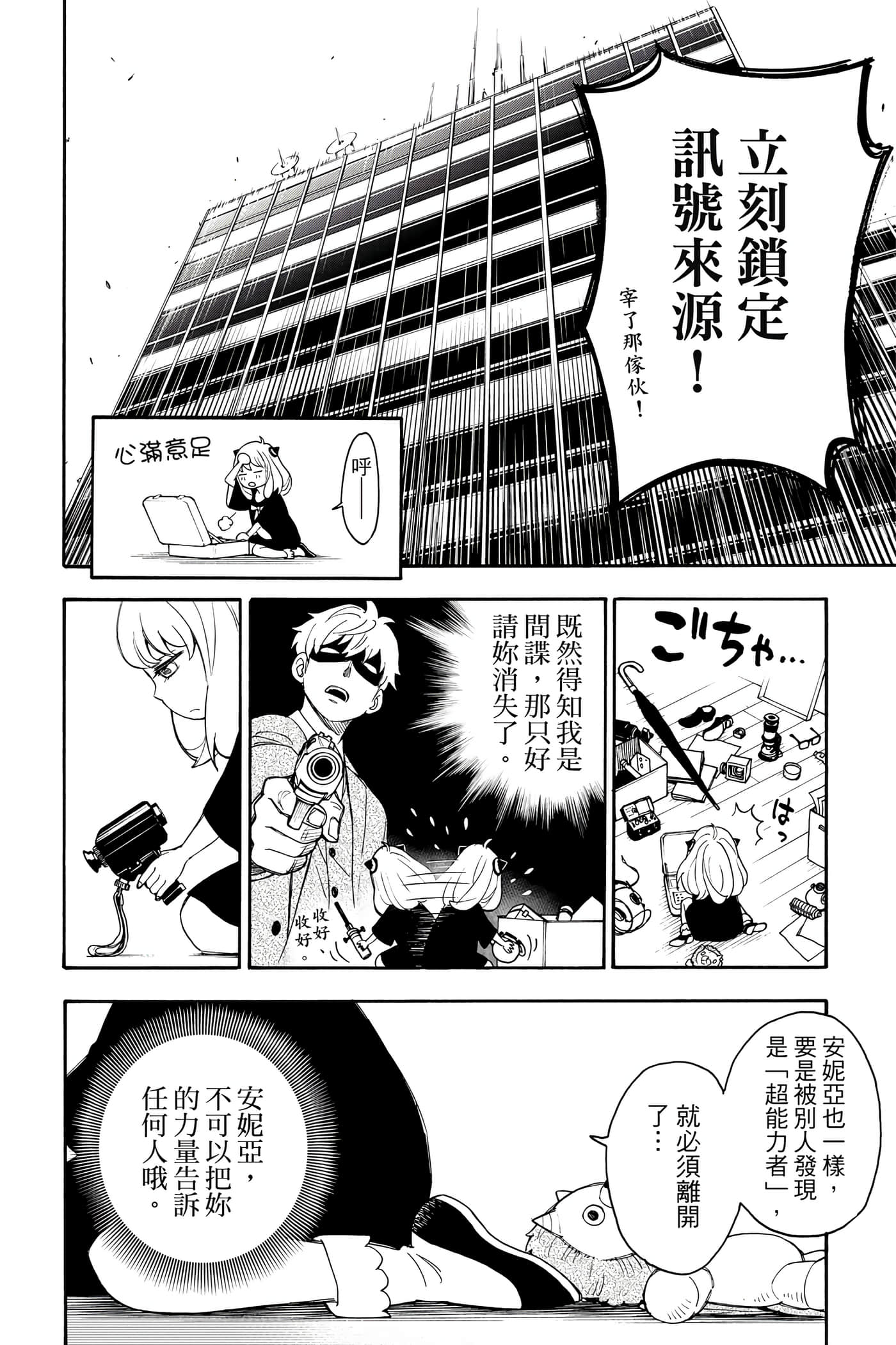 间谍过家家【1-112话 全是中文】【SPY×FAMILY／間諜家家酒】-1