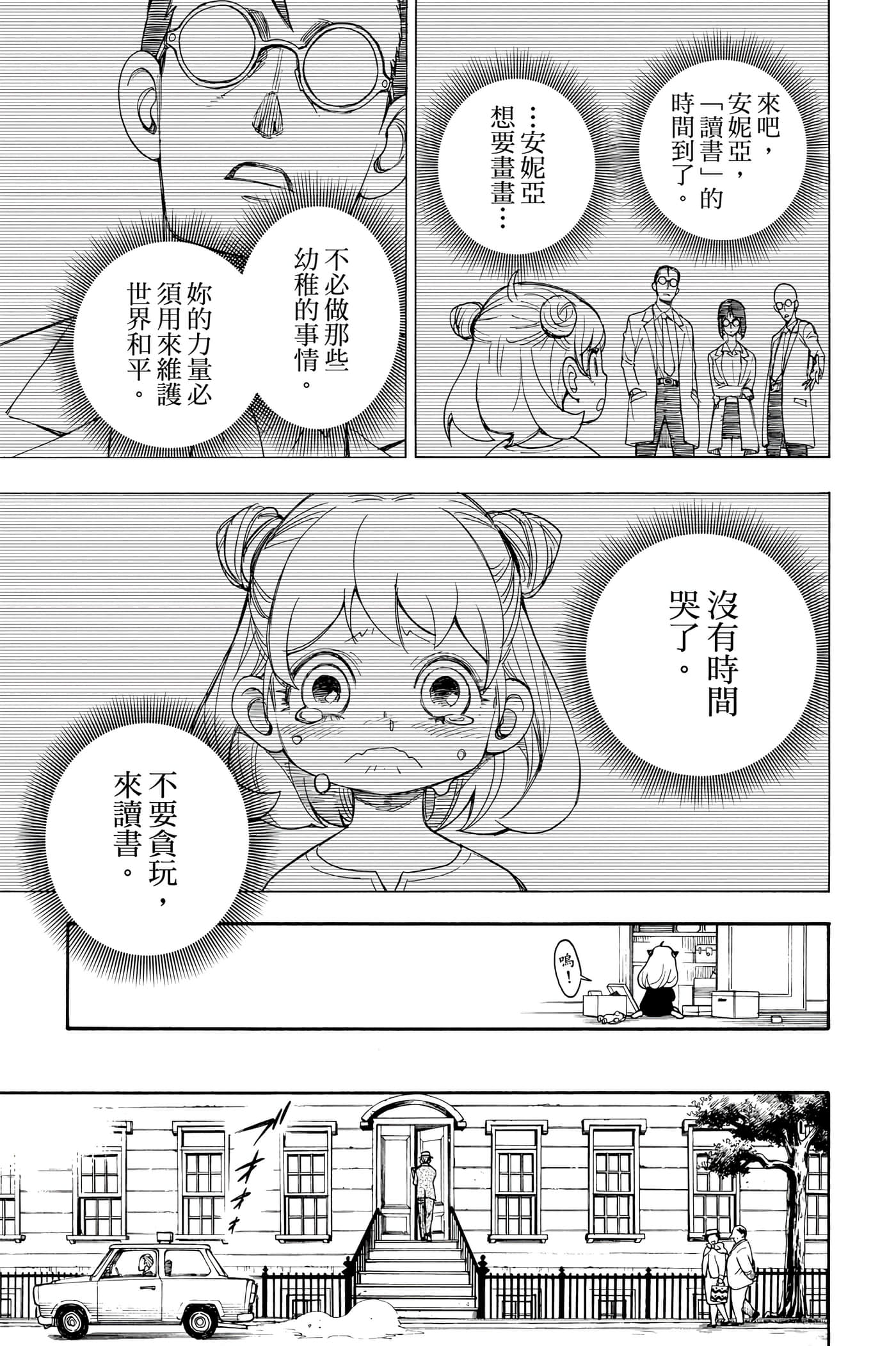 间谍过家家【1-112话 全是中文】【SPY×FAMILY／間諜家家酒】-1